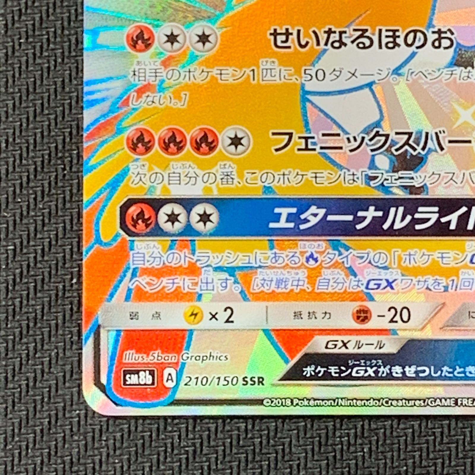 むつ56-092805] ポケモンカード ホウオウGX SSR SM8b GXウルトラ