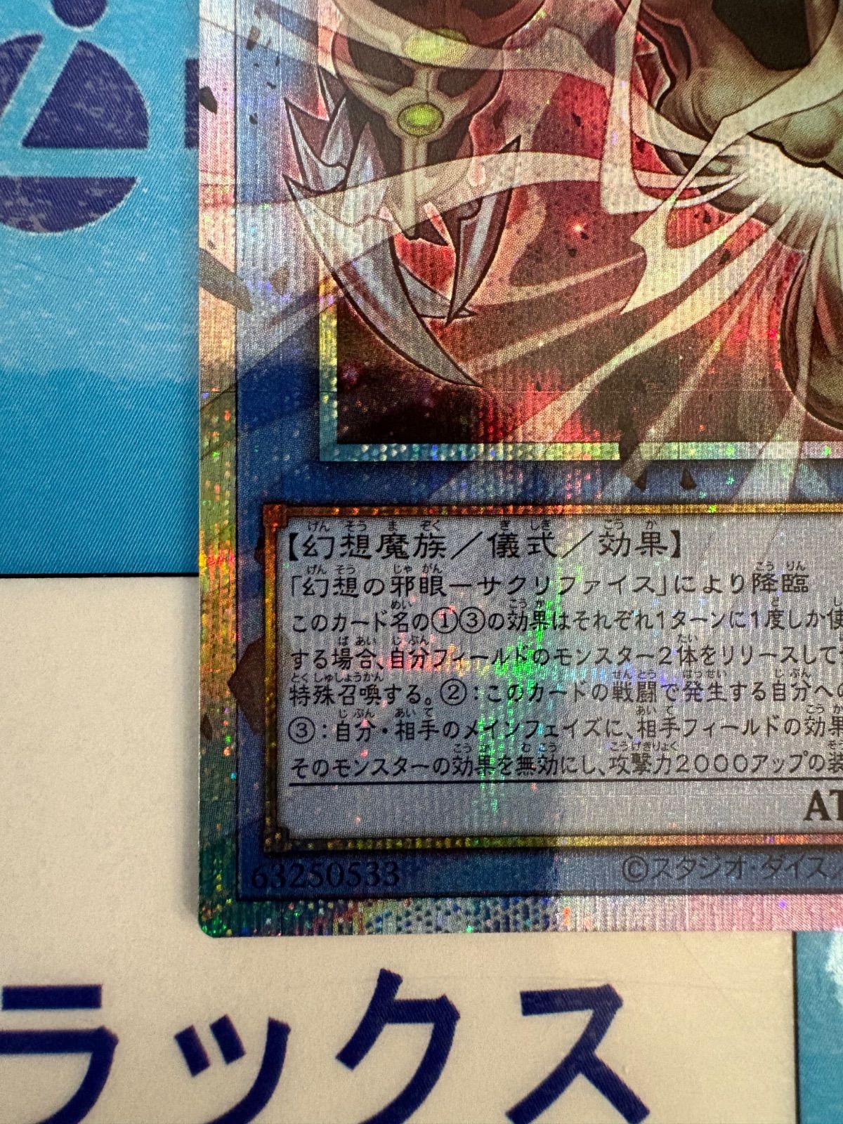 遊戯王 ORIGINAL ARTWORK COLLECTION 幻想の邪眼－サクリファイス