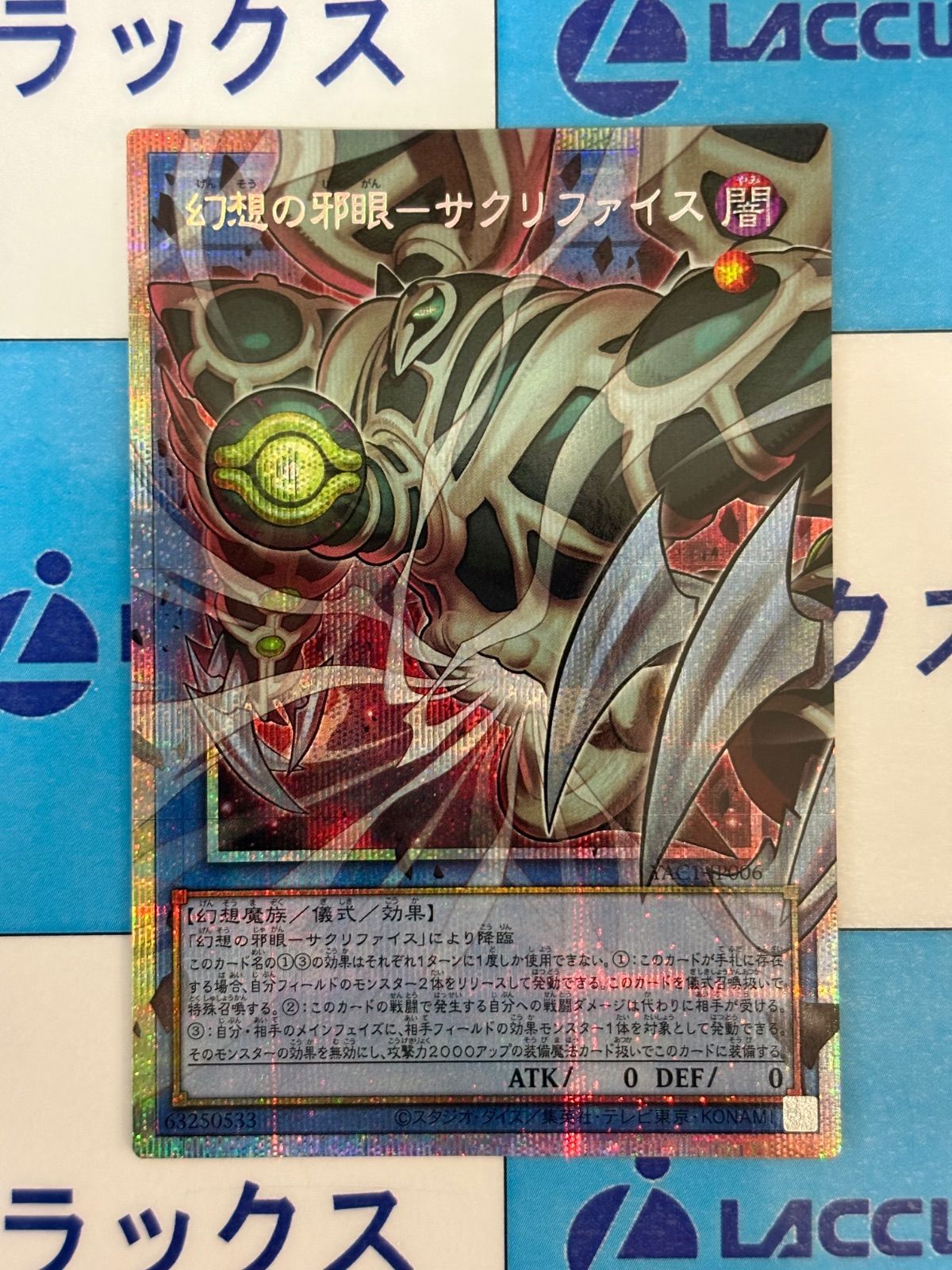 遊戯王 ORIGINAL ARTWORK COLLECTION 幻想の邪眼－サクリファイス