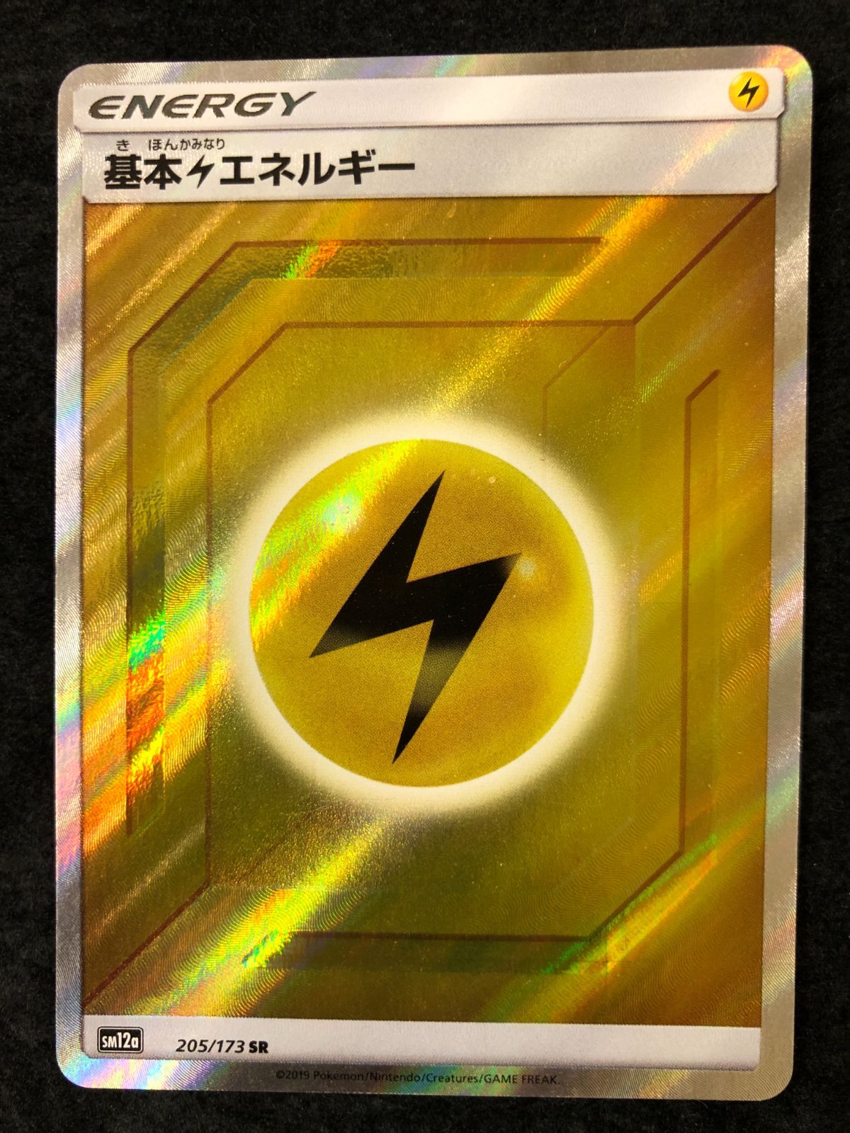 ポケモンカード 基本雷エネルギー SR sm12a 205/173 TAG TEAM GXタッグ