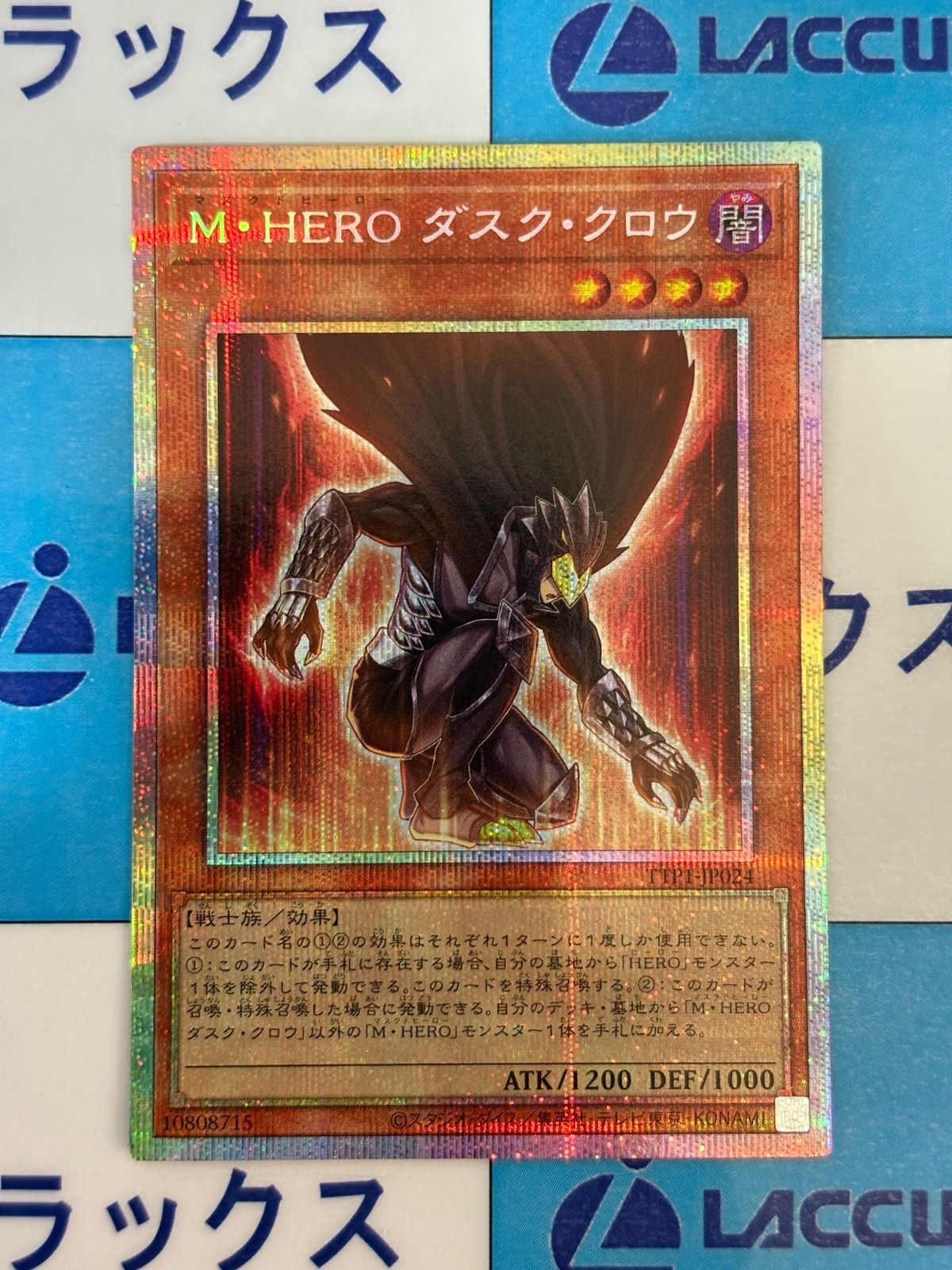 遊戯王 M・HERO ダスク・クロウ プリズマティックシークレットレア