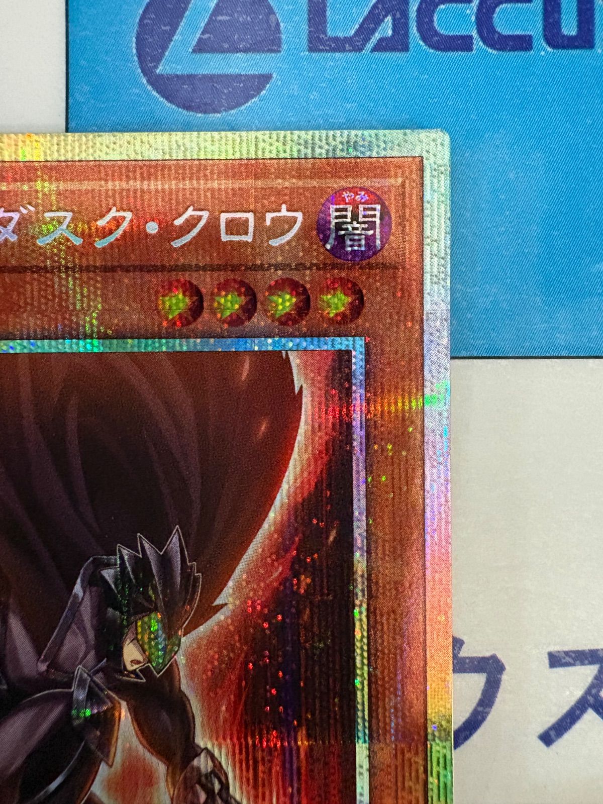 遊戯王 M・HERO ダスク・クロウ プリズマティックシークレットレア