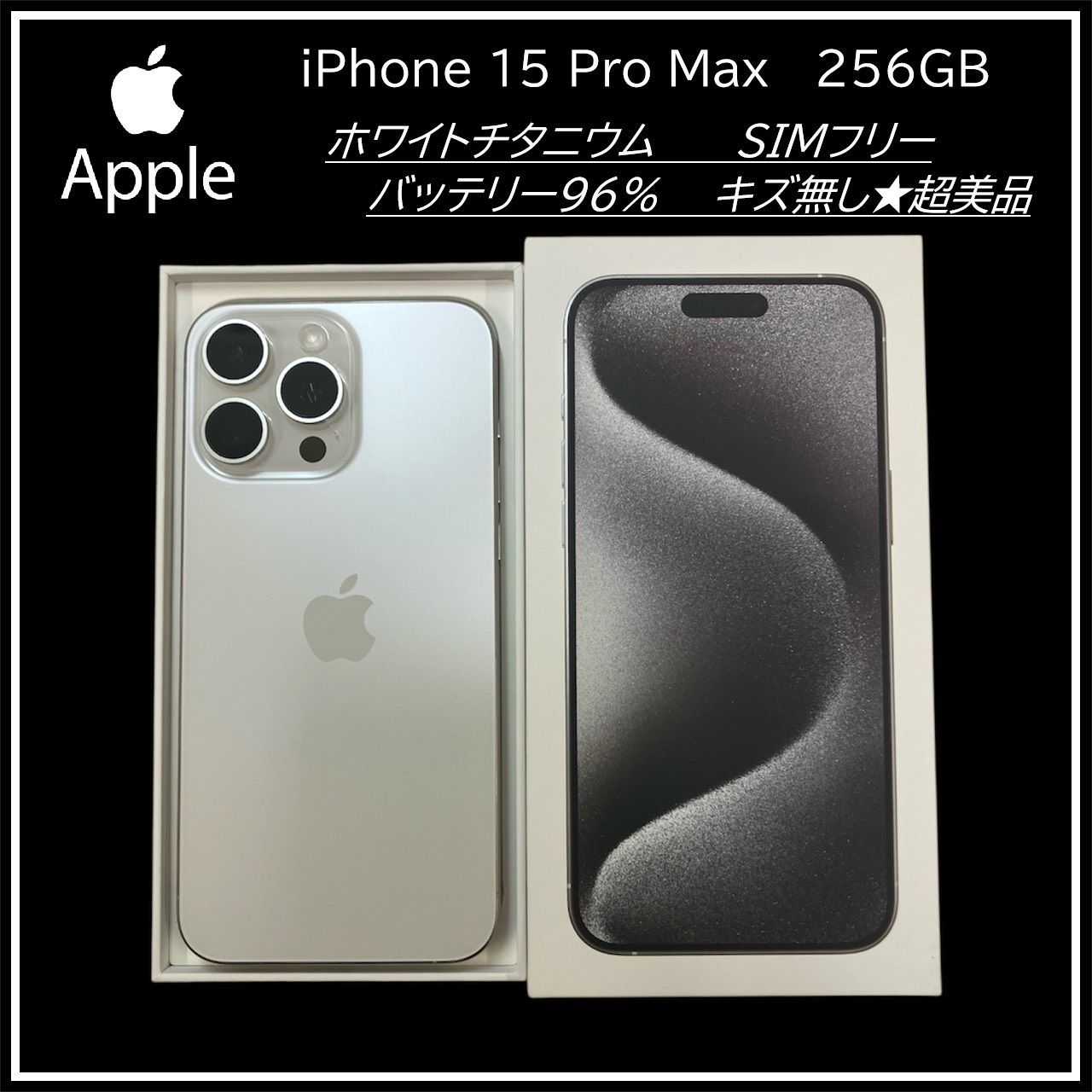 傷ナシ☆96%☆SIMフリー】 iPhone 15 ProMax 人気色 ホワイト
