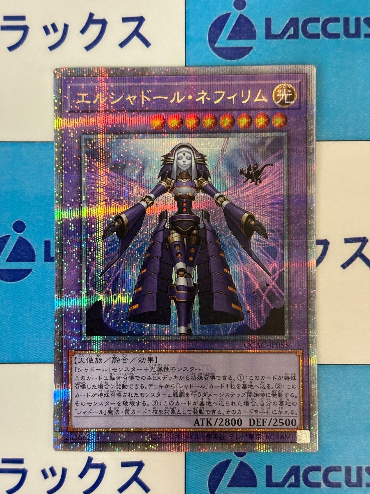 遊戯王 エルシャドール・ネフィリム プリズマティックシークレットレア