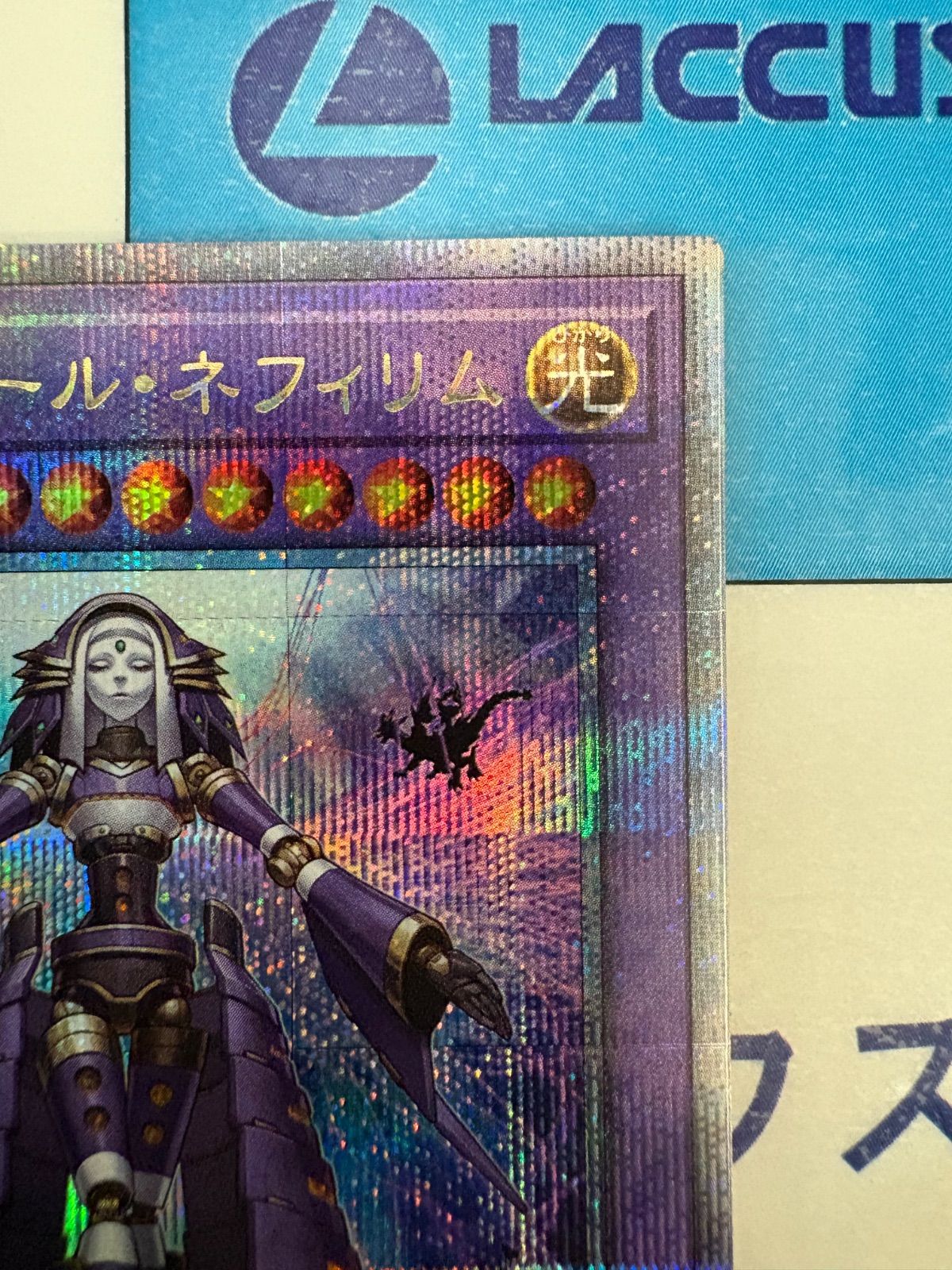 遊戯王 エルシャドール・ネフィリム 25thシークレットレア/クオシク