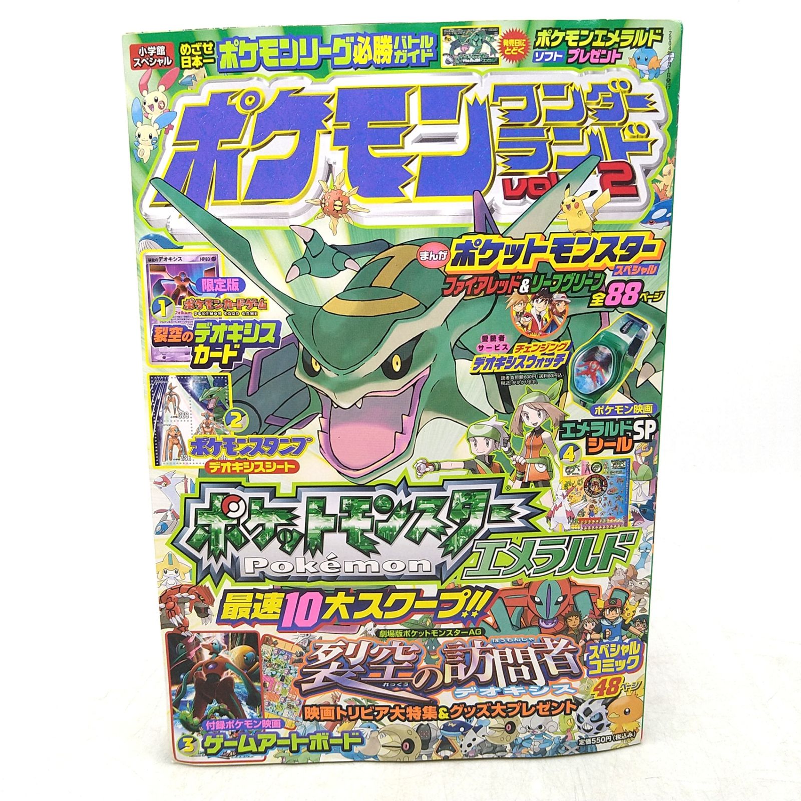 ポケモンカード デオキシス ポケモンスクープ付録 希少】ポケモンワンダーランドvol.2 裂空のデオキシス ポケモンカード