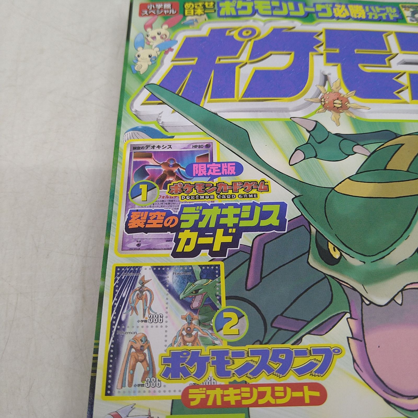 希少】ポケモンワンダーランドvol.2 裂空のデオキシス ポケモンカード
