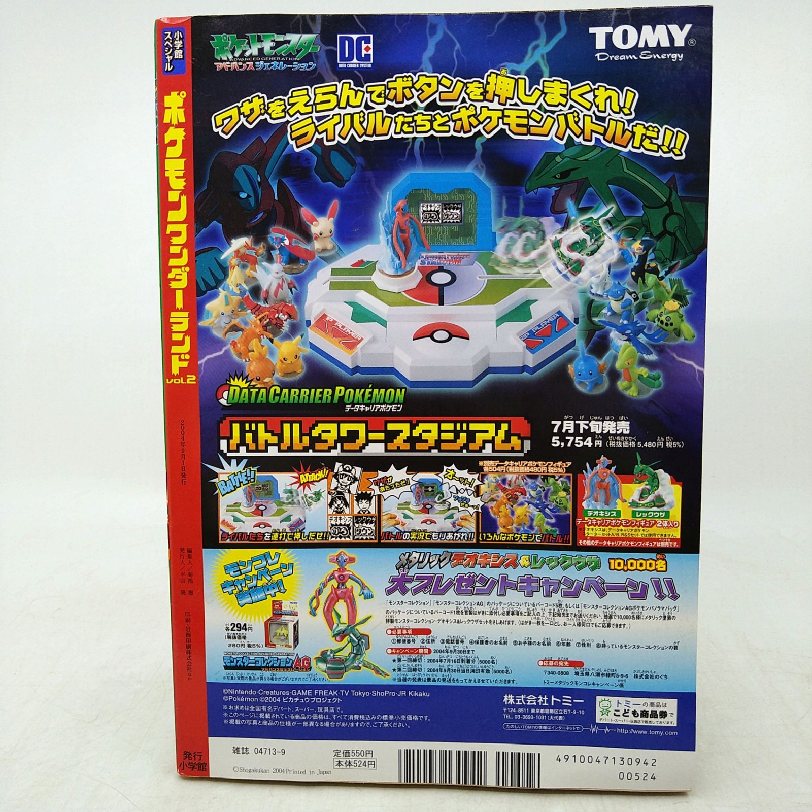 希少】ポケモンワンダーランドvol.2 裂空のデオキシス ポケモンカード