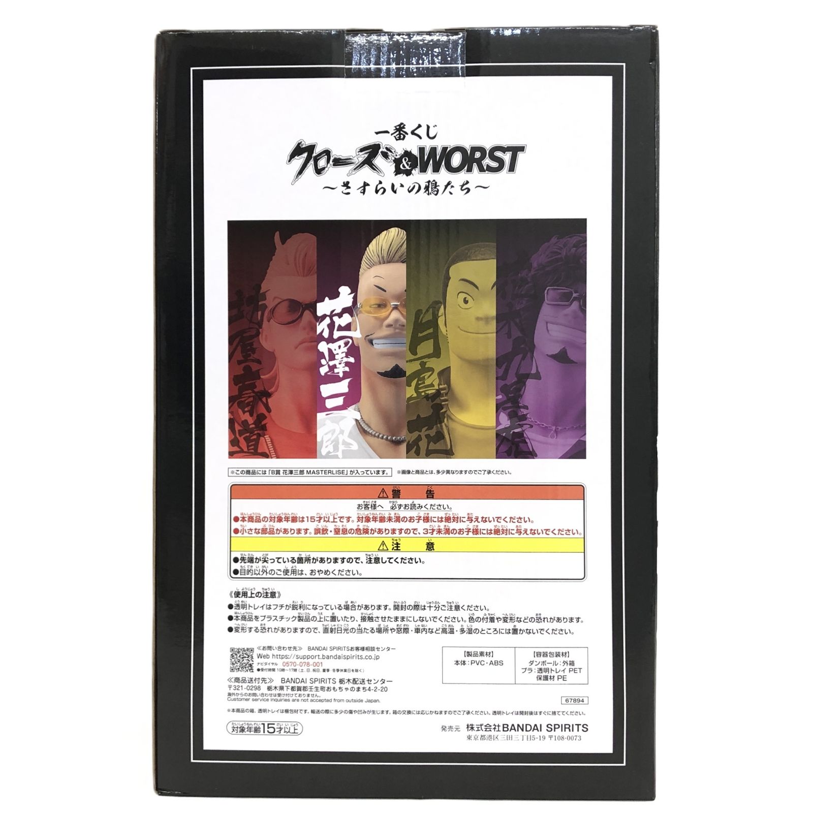 ○ BANDAI SPIRITS フィギュア 花澤三郎 「一番くじ クローズ＆WORST