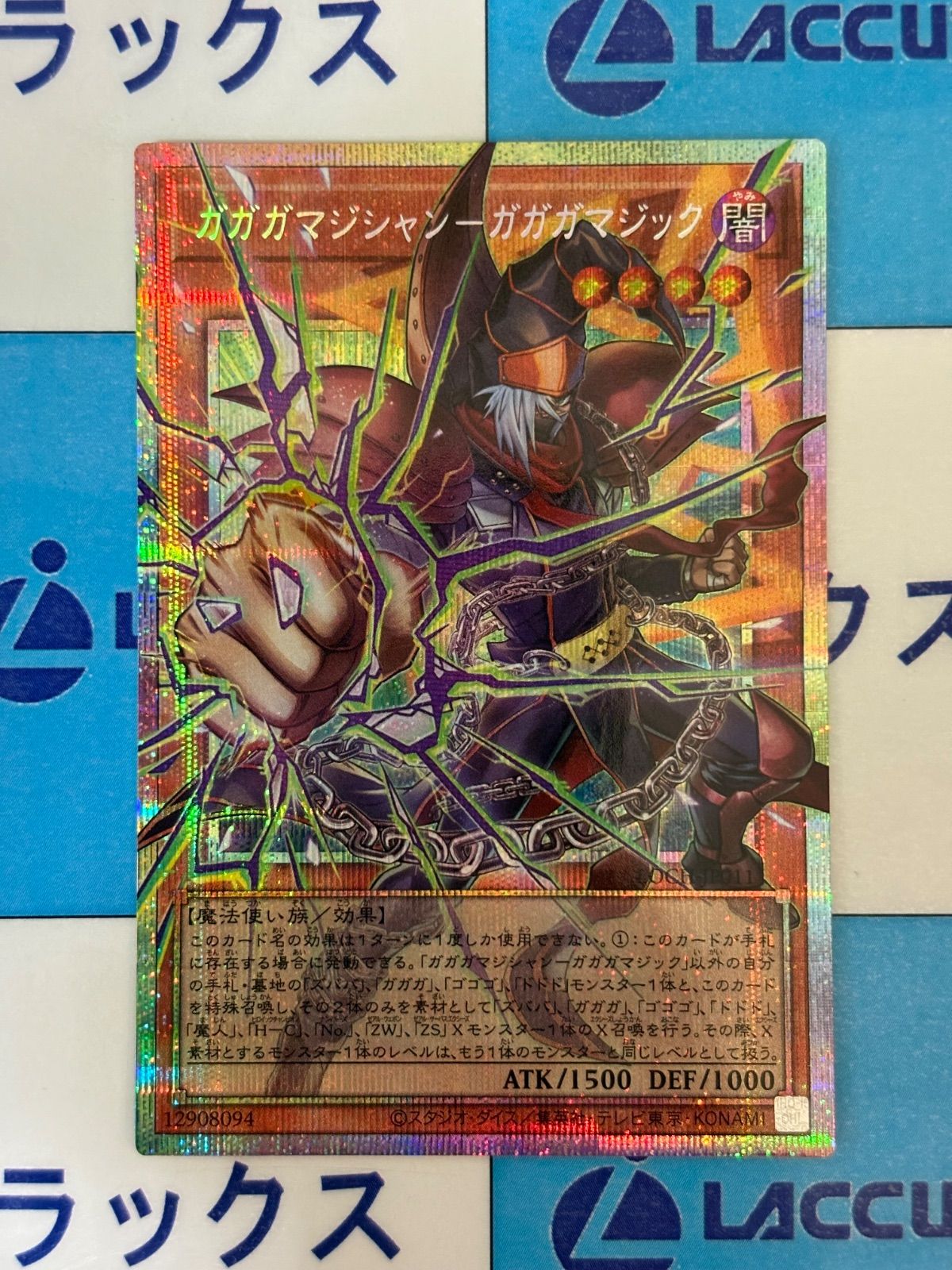 【遊戯王】ガガガマジシャン・ゼロロコール プリズマ　 オバフレ 遊戯王 ガガガマジシャン-ガガガマジック オーバーフレーム/オバフレ