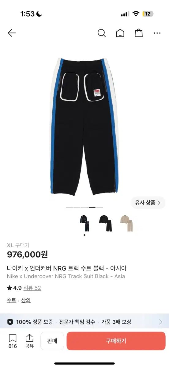 XL NIKE x UNDERCOVER NRG トラック パンツ ズボン ブラック 黒
