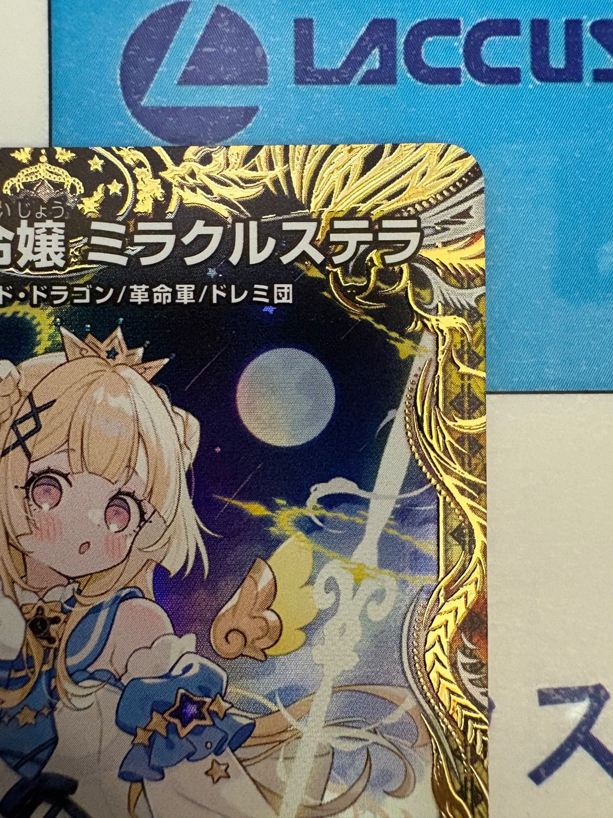 デュエマ/デュエルマスターズ 天革の騎令嬢 ミラクルステラ(DM26RP2