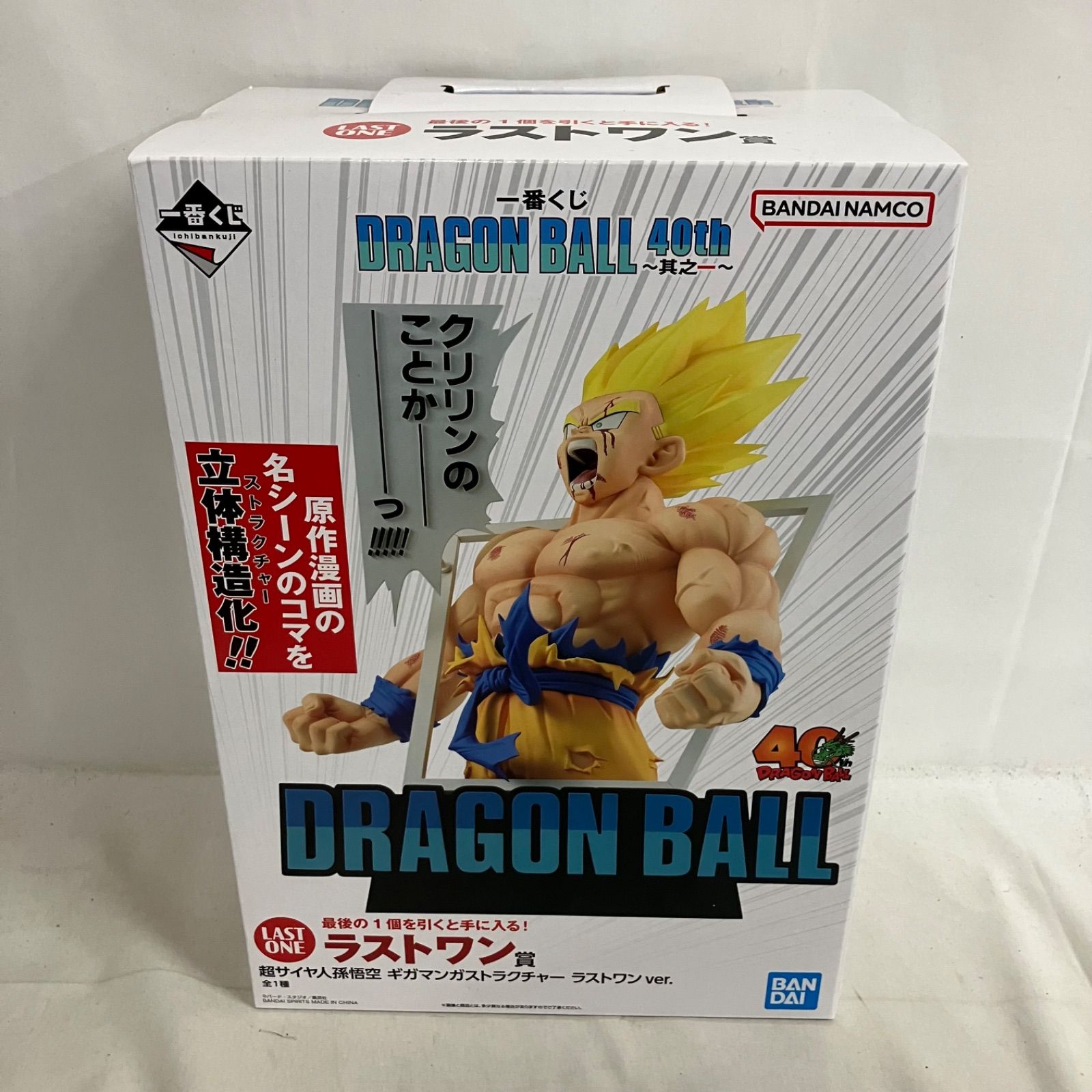 未開封 一番くじ ドラゴンボール 40th 其之一 ラストワン賞 超サイヤ人
