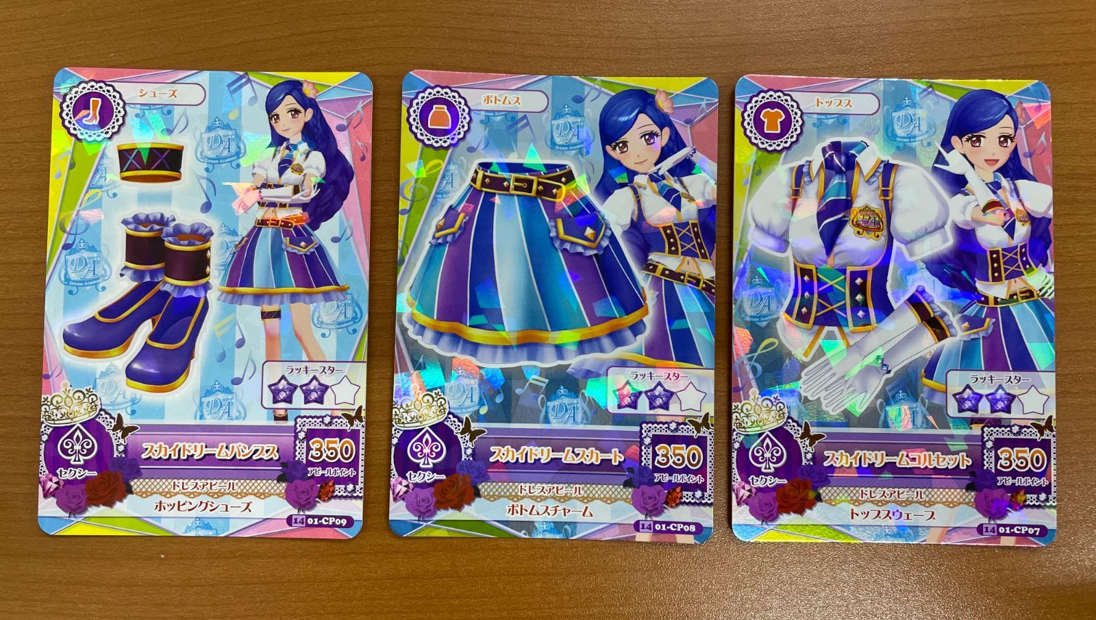 状態B スカイドリームコーデ 3枚セット 風沢そら CP キャンペーンレア