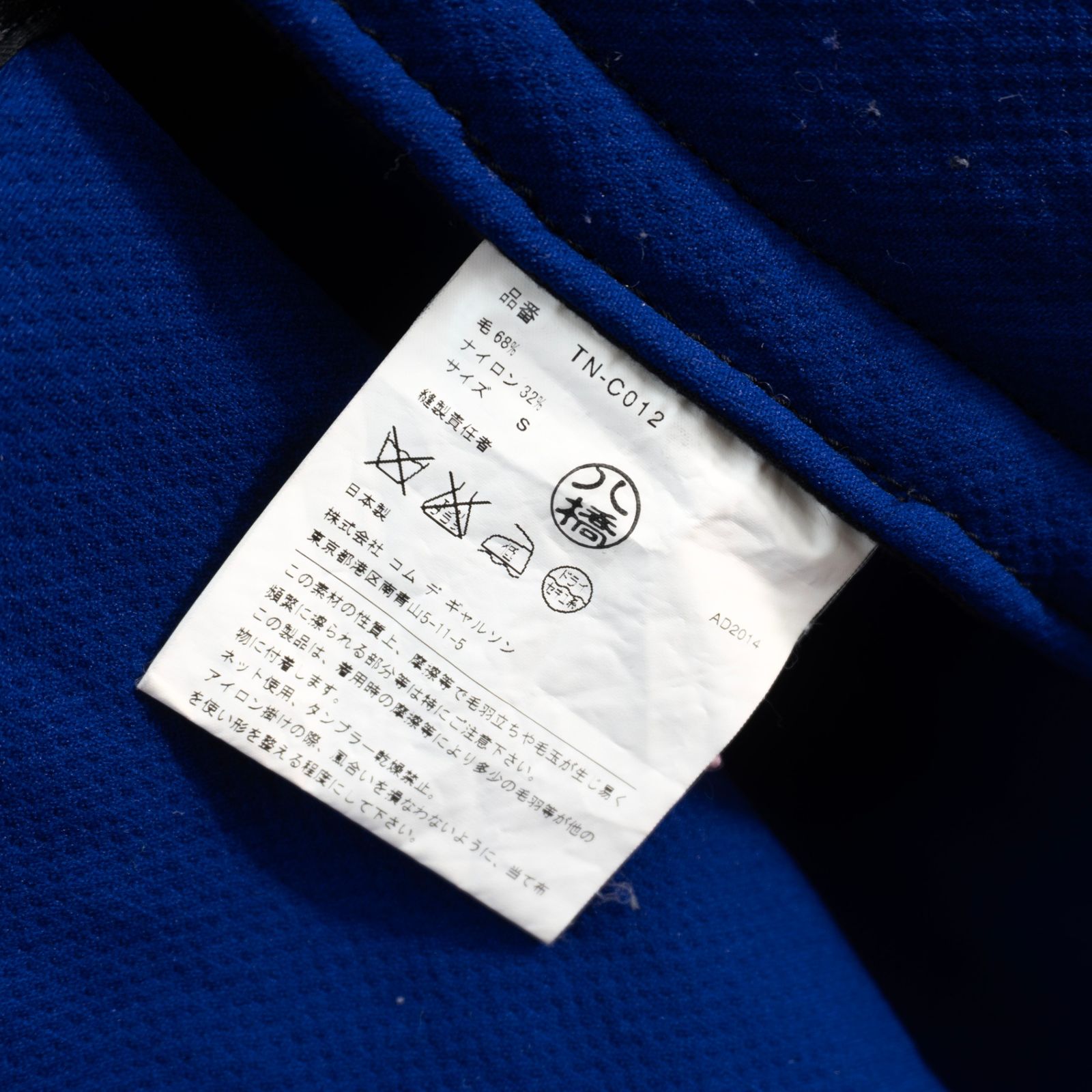 美品】tricot COMME des GARCONS【丸襟 ウール コート】S トリコ