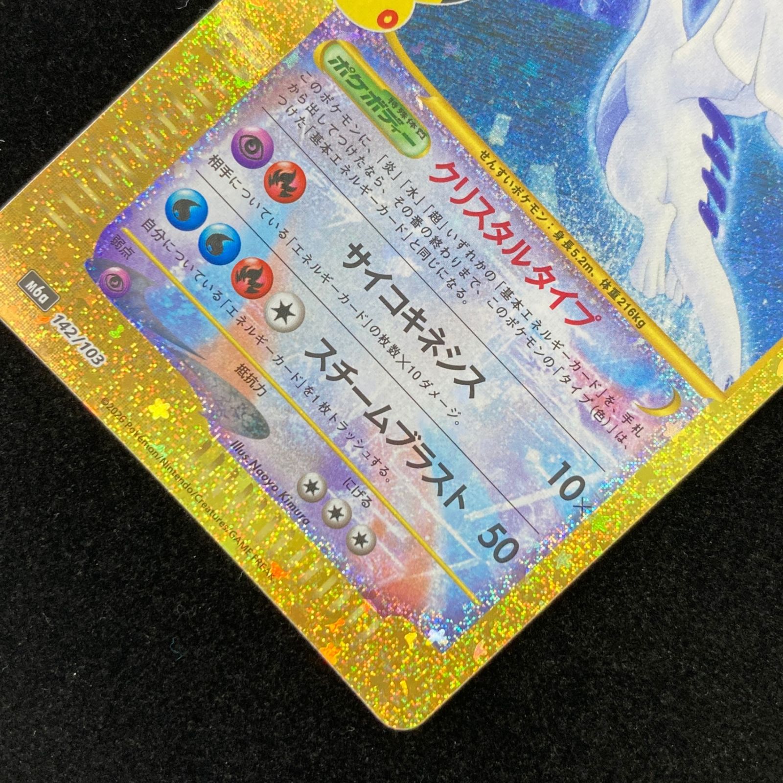 ポケモンカード ポケカ ルギア M6a-142/103 MEGA 拡張パック「30th