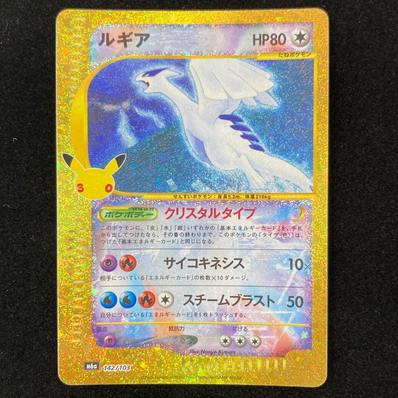 ポケモンカード ポケカ ルギア M6a-142/103 MEGA 拡張パック「30th