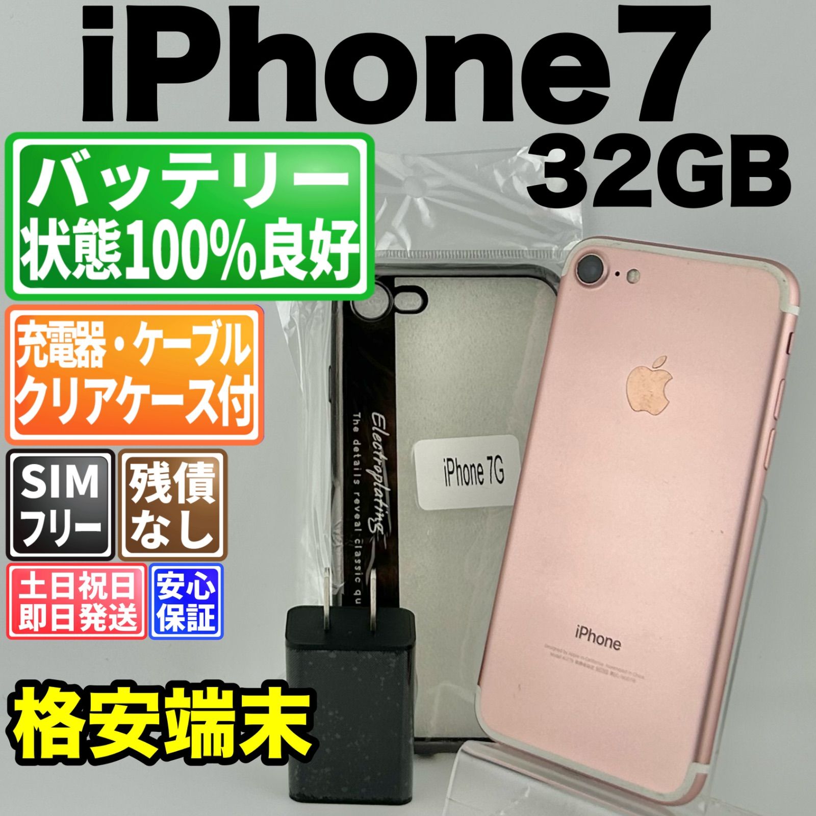 iPhone7 本体 ゴールド 充電器付き iphone7 充電ケーブル」の人気商品