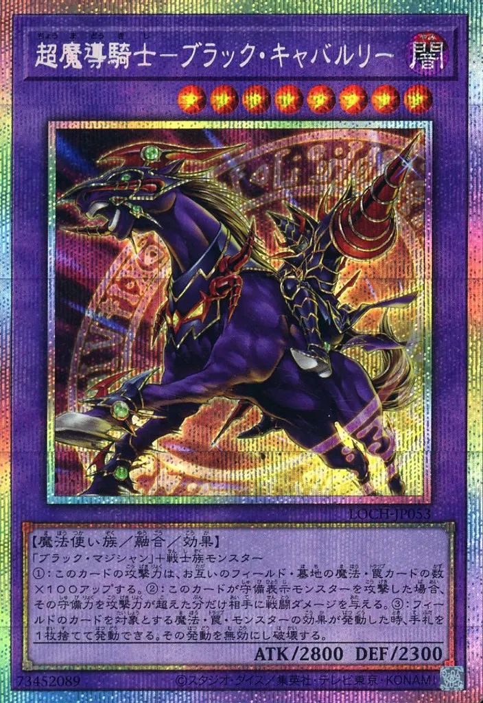 中古】遊戯王 LOCH-JP053[PSE]：超魔導騎士-ブラック・キャバルリー