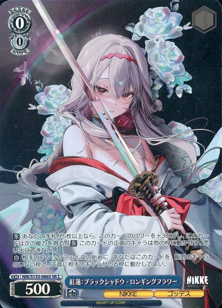 中古】ヴァイスシュヴァルツ NIK/S135-086S[SR]：(ホロ)紅蓮：ブラック