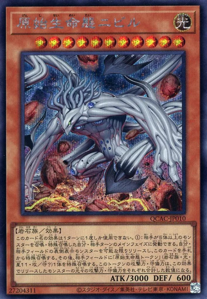 遊戯王 原始生命態 ニビル psa10 QCAC-JP010 中古】遊戯王 QCAC-JP010[SE]：原始生命態ニビル(新規イラスト) - メルカリ
