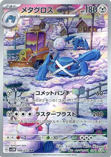 中古】ポケモンカードゲーム 080/071[AR]：(キラ)メタグロス - メルカリ