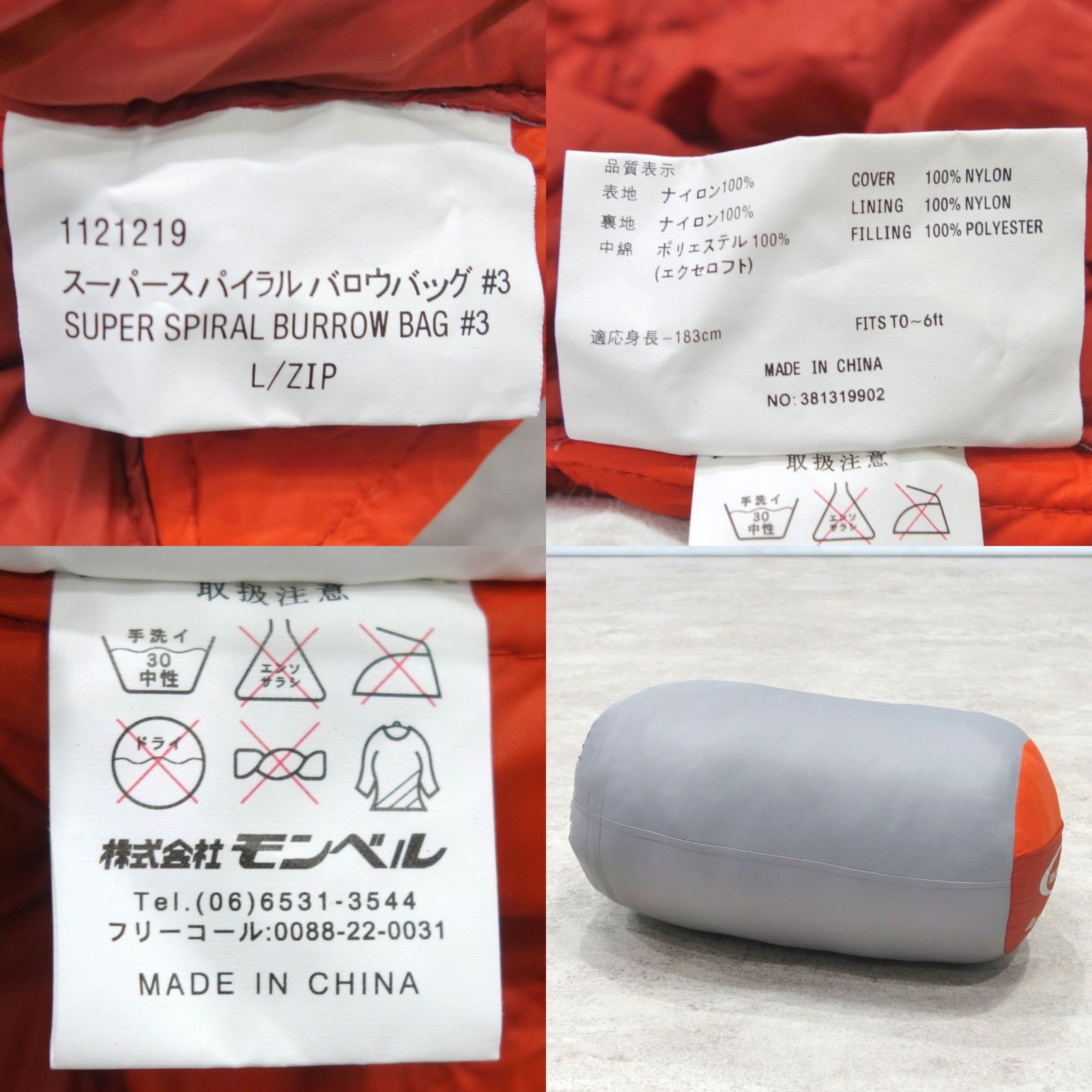 美品 モンベル mont-bell シュラフ スーパースパイラル バロウ バッグ