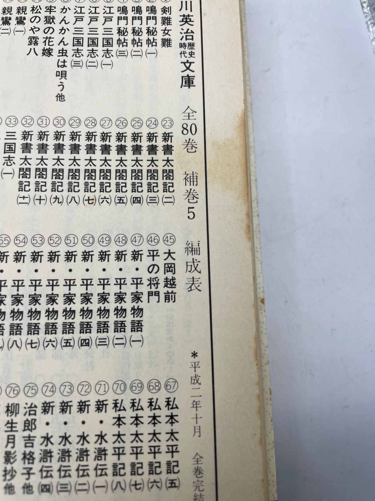 全巻セット】 三国志 全1~8巻 吉川英治歴史時代文庫 講談社 2609Sta100