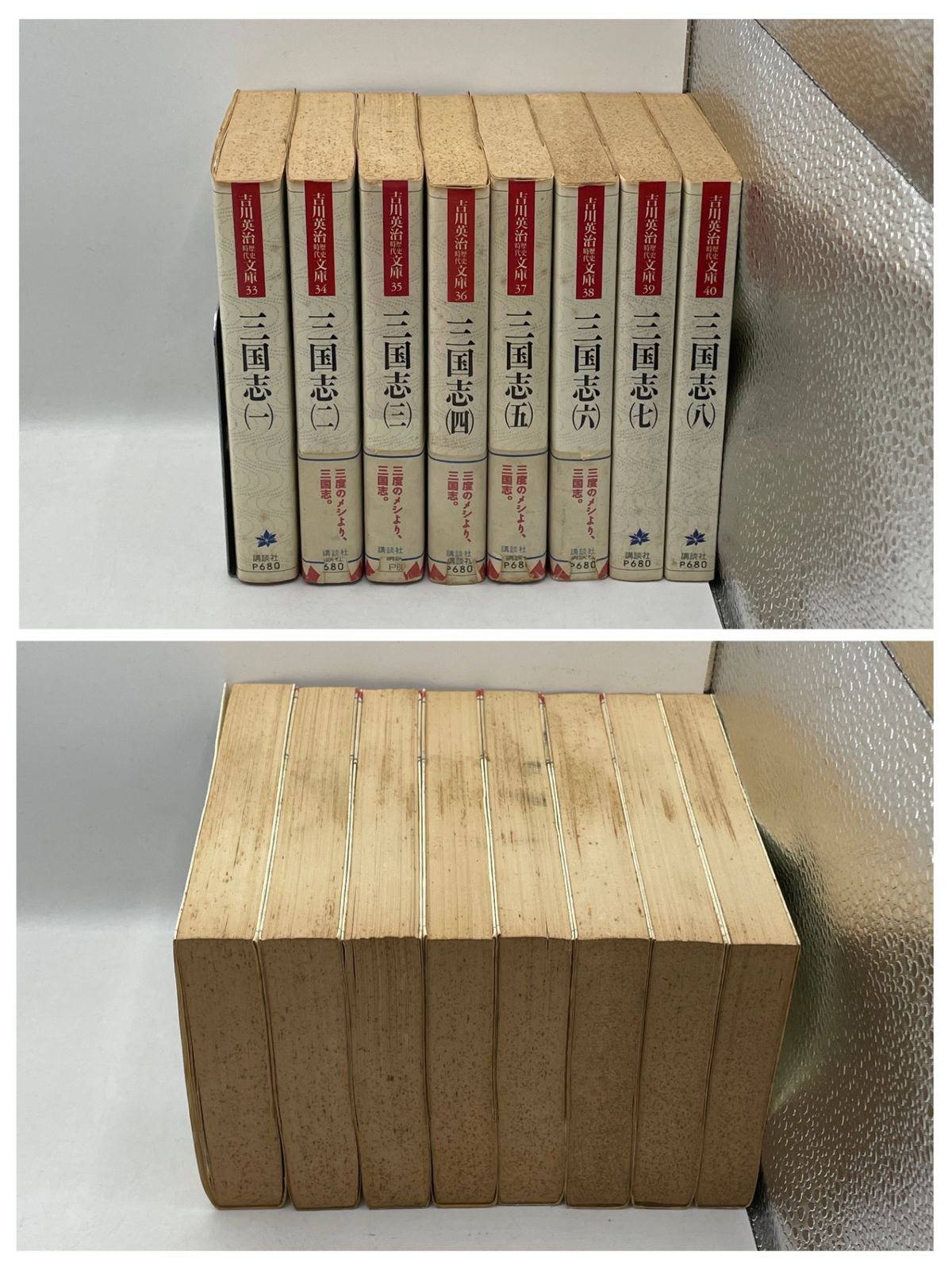 全巻セット】 三国志 全1~8巻 吉川英治歴史時代文庫 講談社 2609Sta100