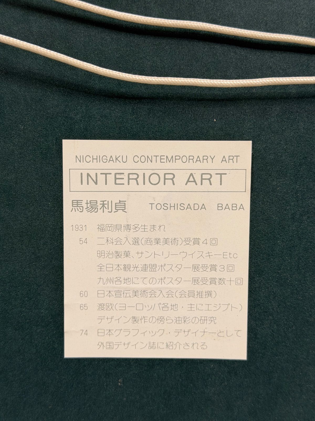 真作】馬場利貞『gaku ajisai（額紫陽花）』現代版画（シルク