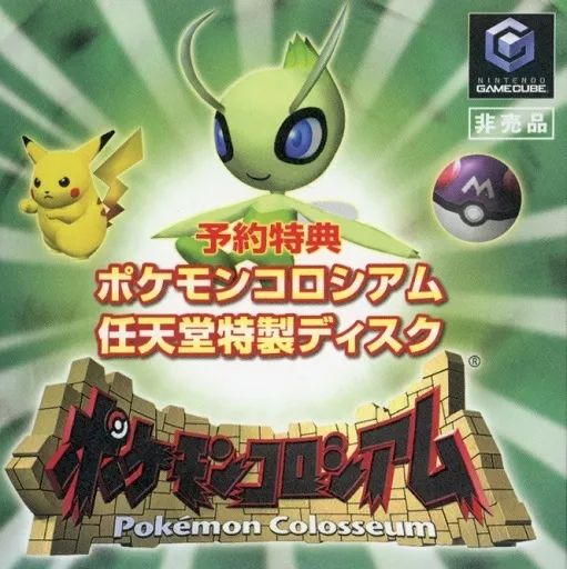中古】NGCソフト ポケモンコロシアム 任天堂特製ディスク[予約特典