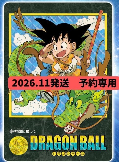 2026.11 発送予約】ドラゴンボール ビジュアルアドベンチャー