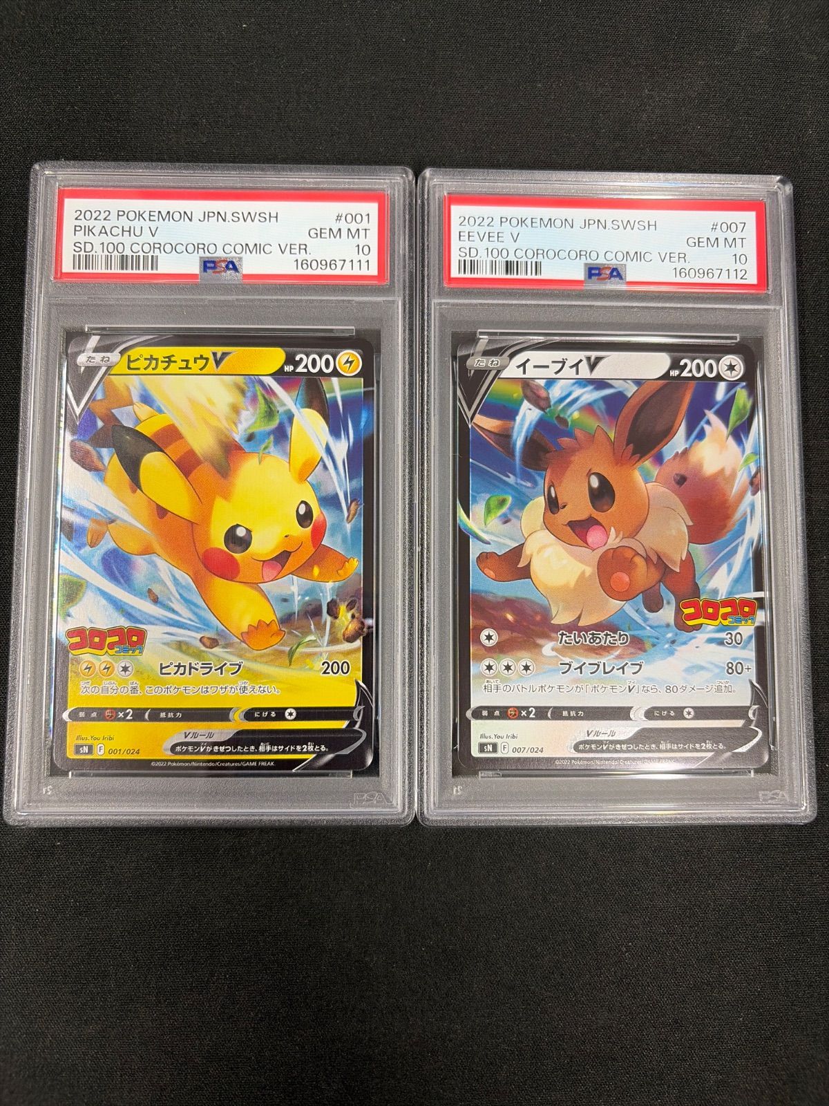 PSA10連番ピカチュウV ・イーブイV 007/024コロコロコミック PSA10】ピカチュウV [SN 001/024](スタートデッキ100 コロコロコミック
