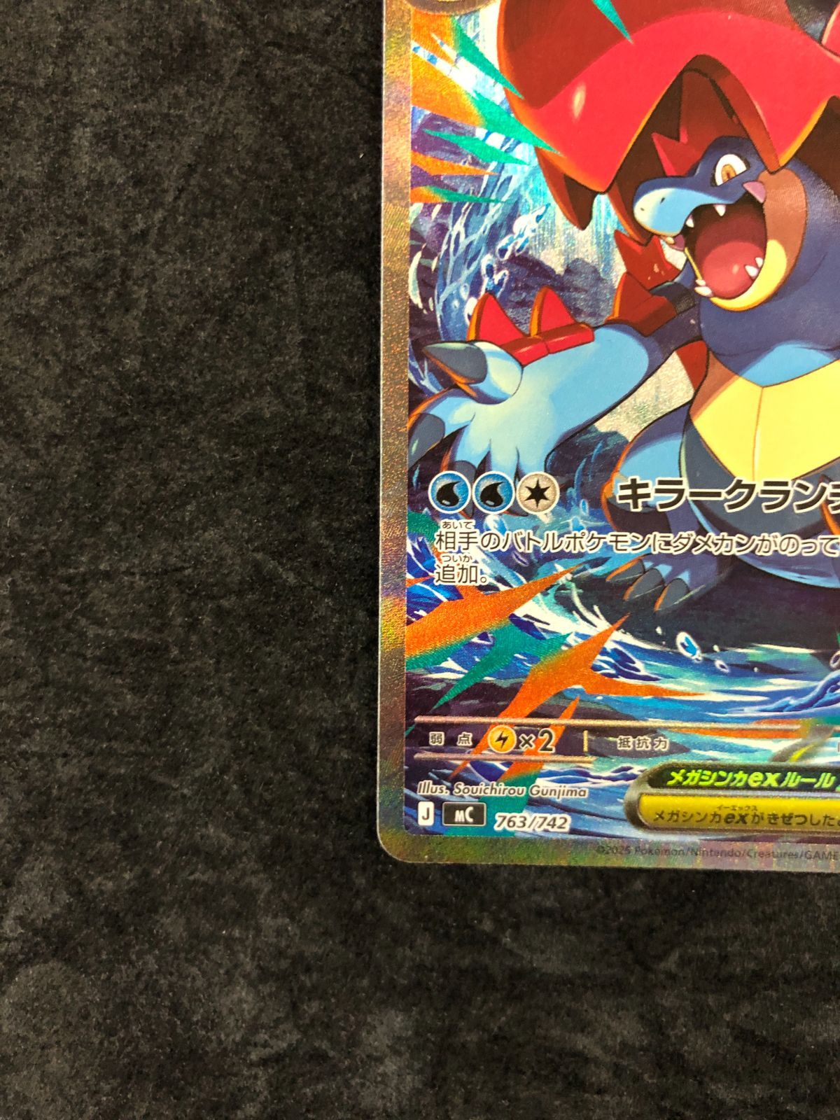 ポケモンカード メガオーダイルex SAR仕様 MC 763/742 スタートデッキ