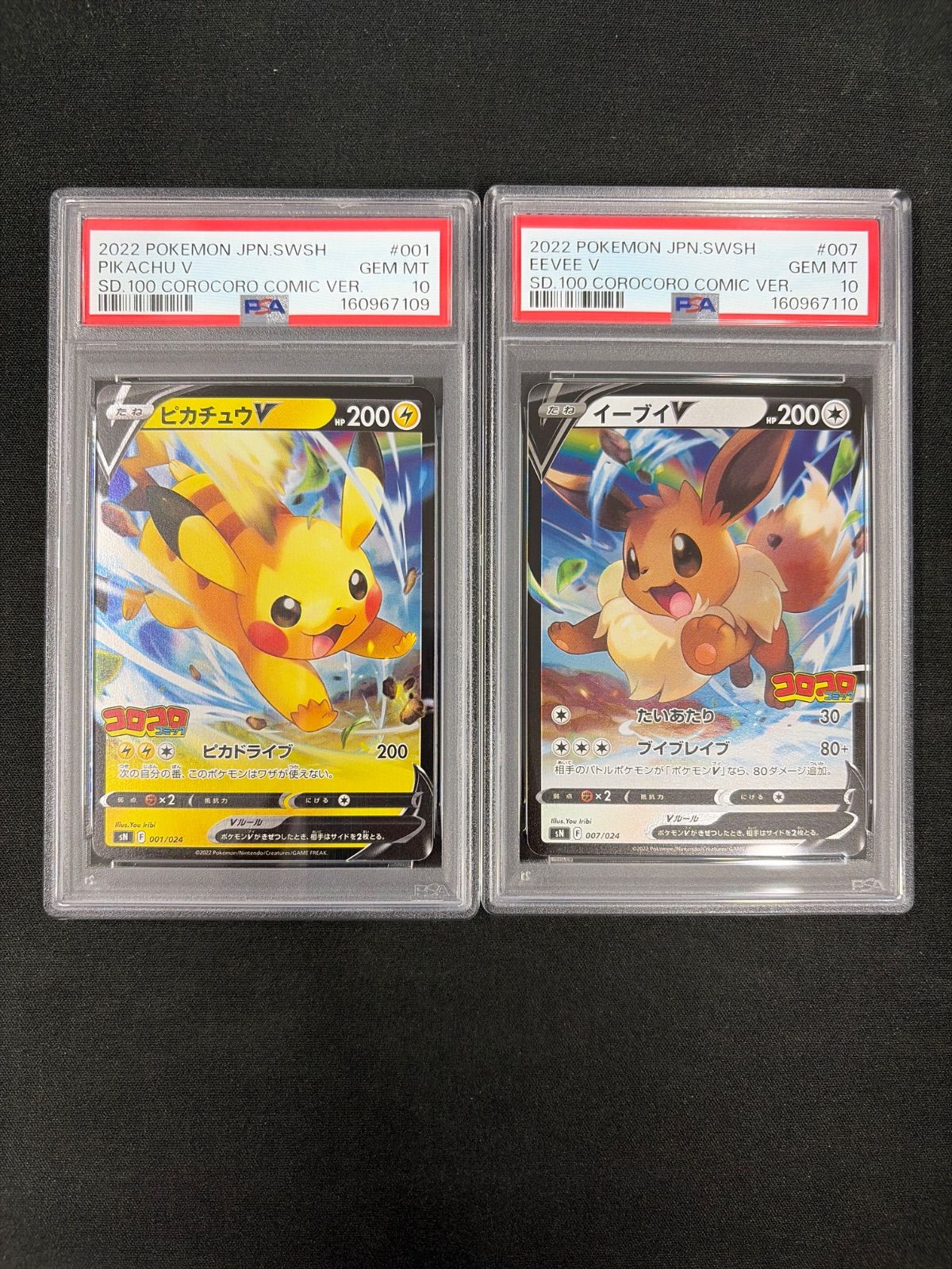 PSA10】【PSA10】ピカチュウV [SN 001/024](スタートデッキ100