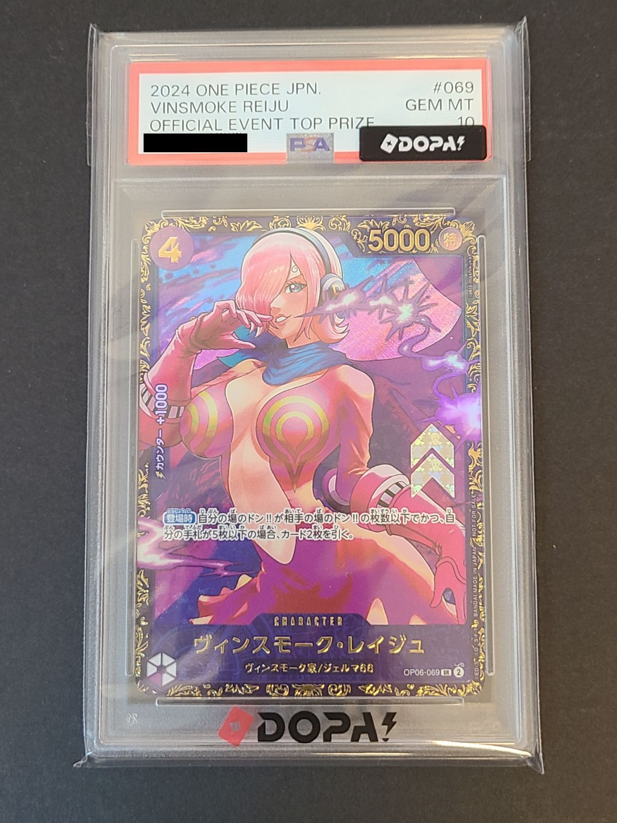 PSA10 ワンピースカード ヴィンスモーク・レイジュ OP06-069 SR