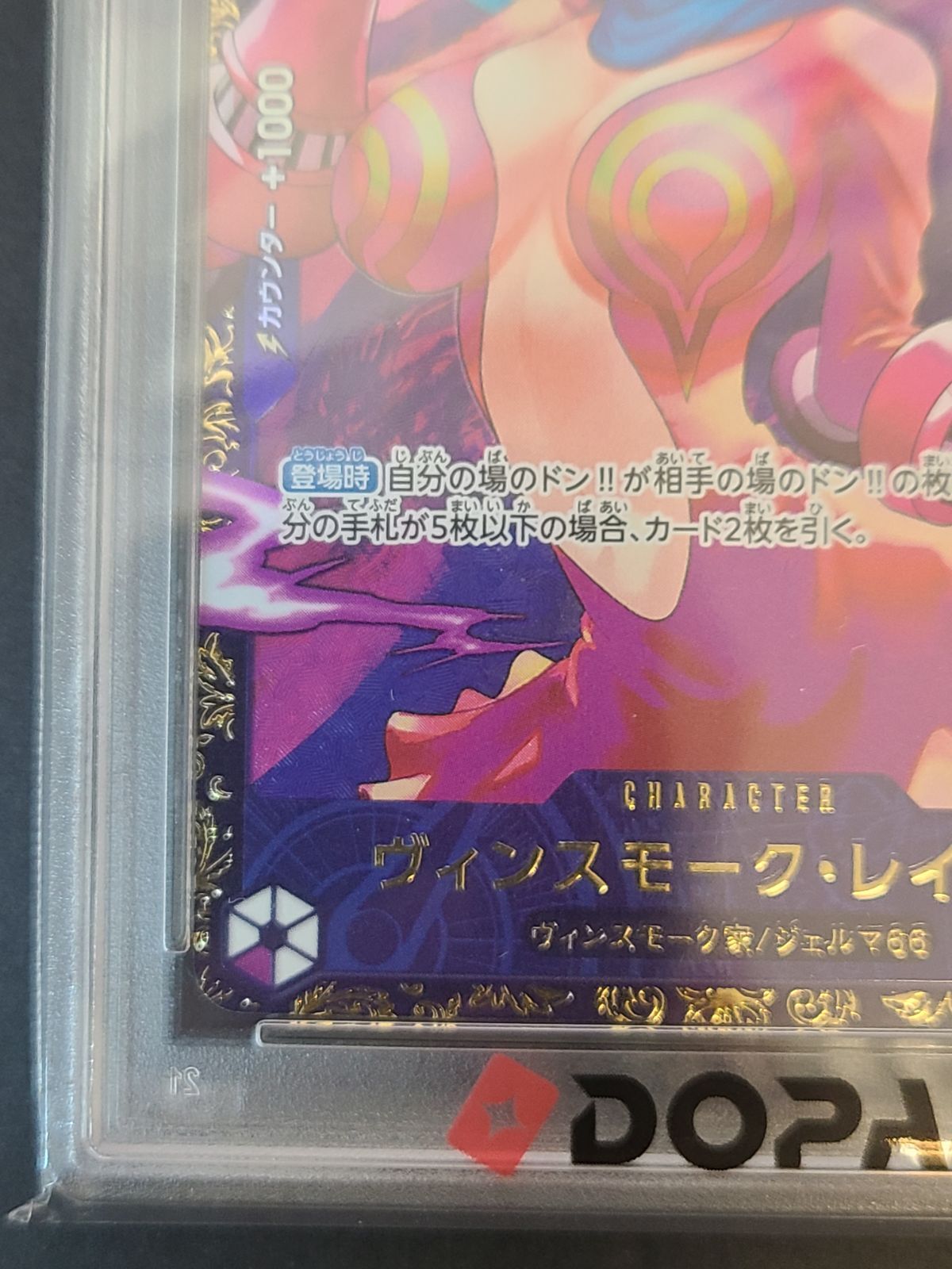 PSA10 ワンピースカード ヴィンスモーク・レイジュ OP06-069 SR
