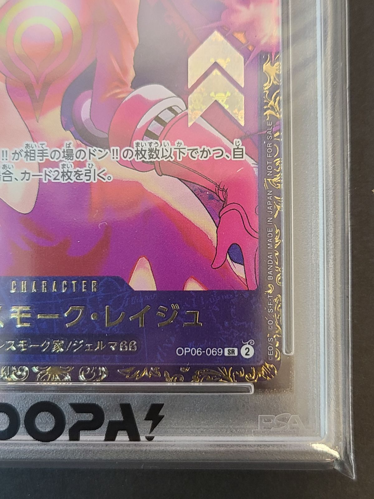 PSA10 ワンピースカード ヴィンスモーク・レイジュ OP06-069 SR