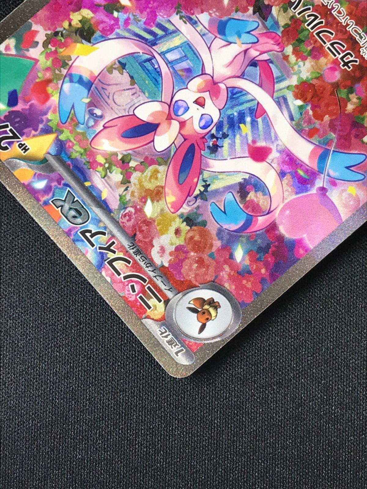 ポケモンカードゲーム ポケカ ニンフィアex SAR M6a-130 M6a 拡張