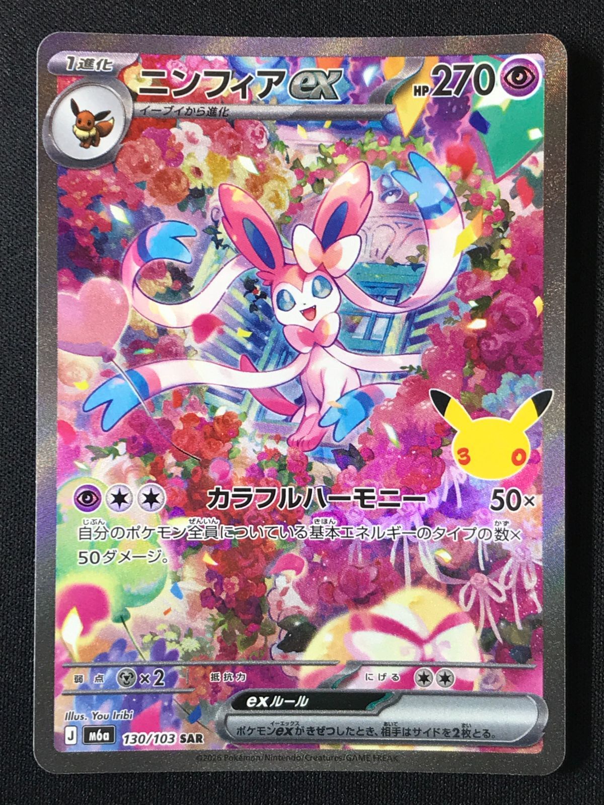 ポケモンカードゲーム ポケカ ニンフィアex SAR M6a-130 M6a 拡張