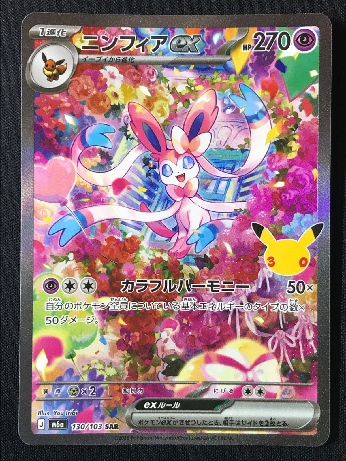 ポケモンカードゲーム ポケカ ニンフィアex SAR M6a-130 M6a 拡張