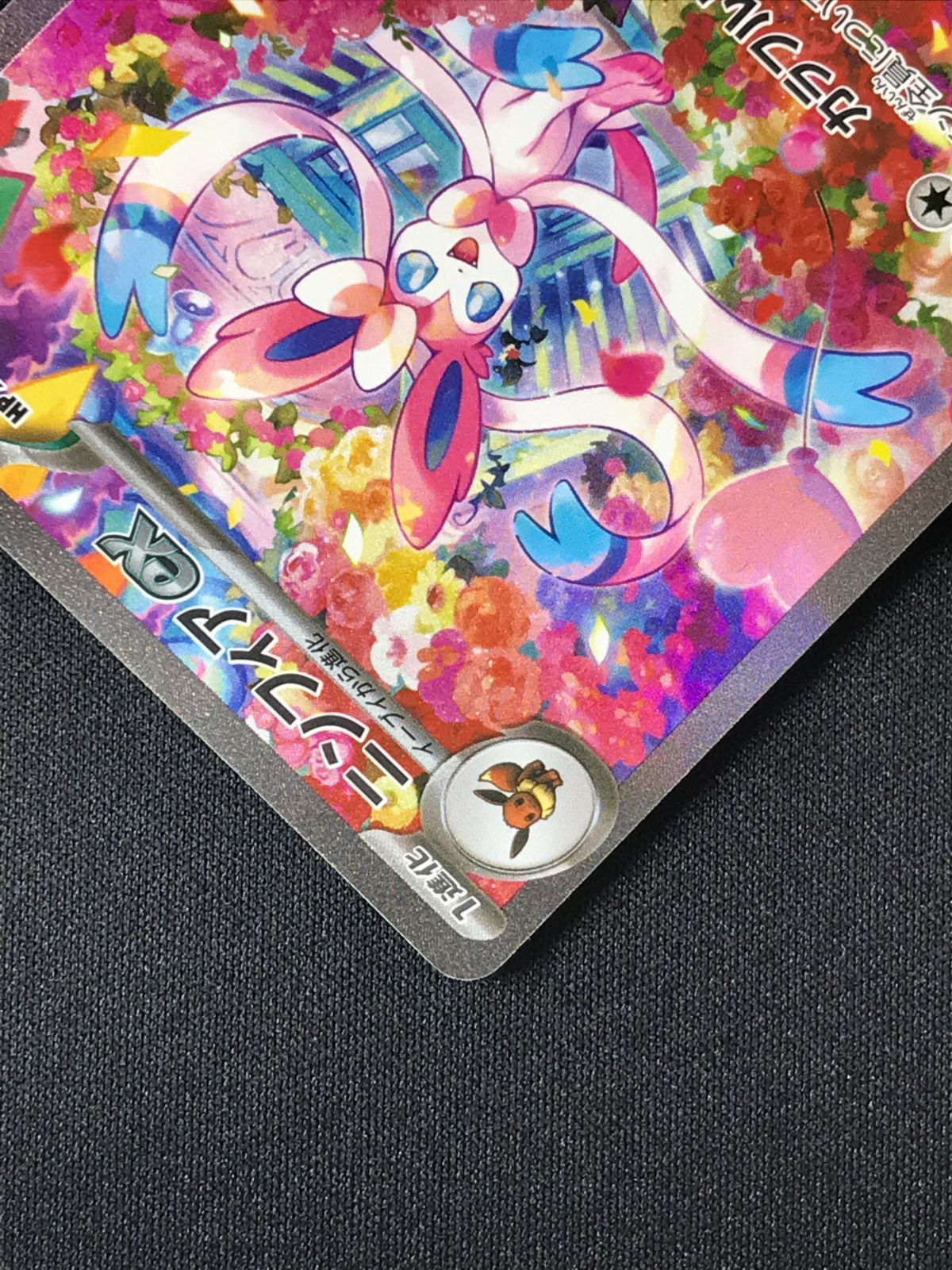 ポケモンカードゲーム ポケカ ニンフィアex SAR M6a-130 M6a 拡張