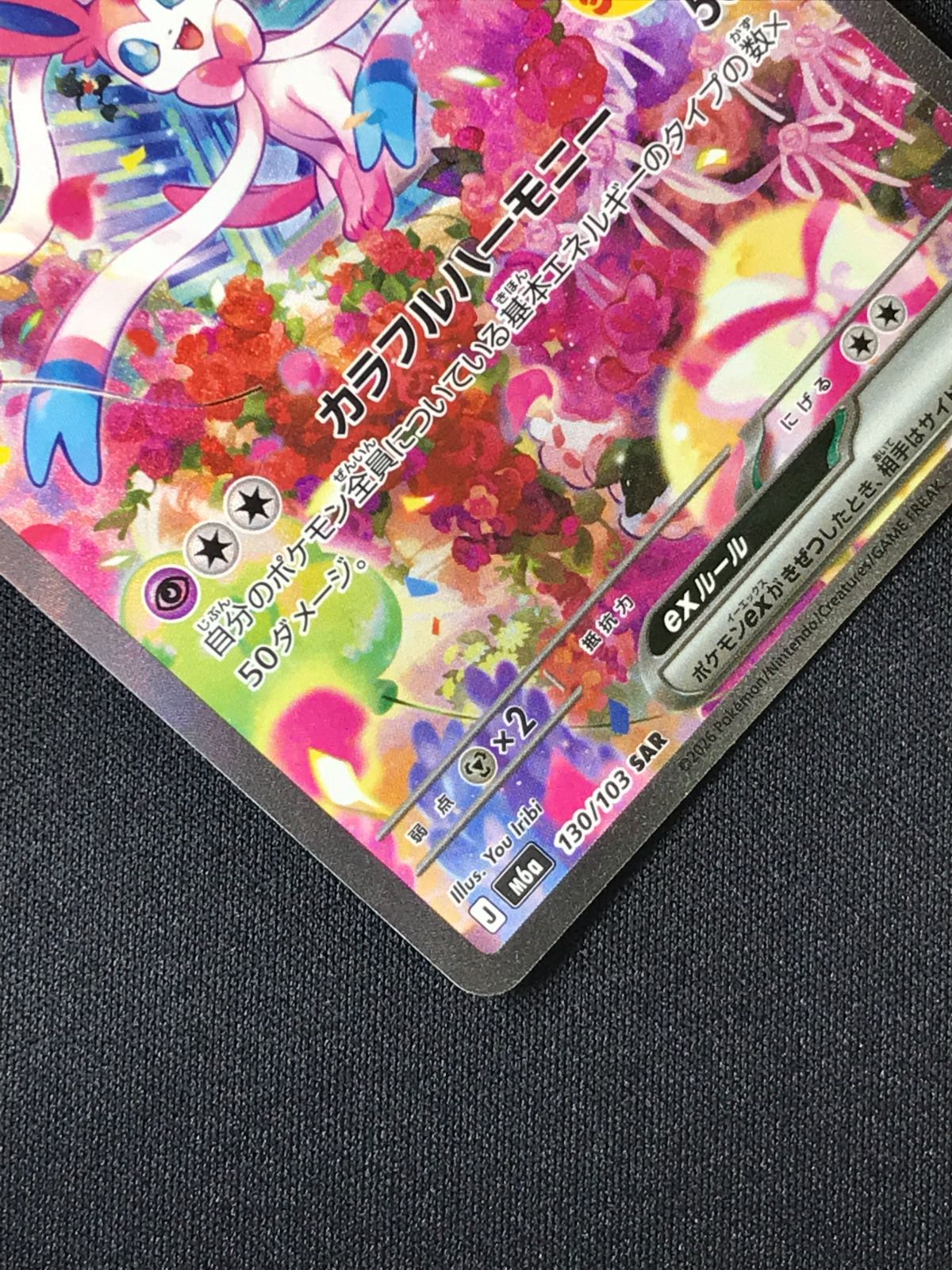 ポケモンカードゲーム ポケカ ニンフィアex SAR M6a-130 M6a 拡張