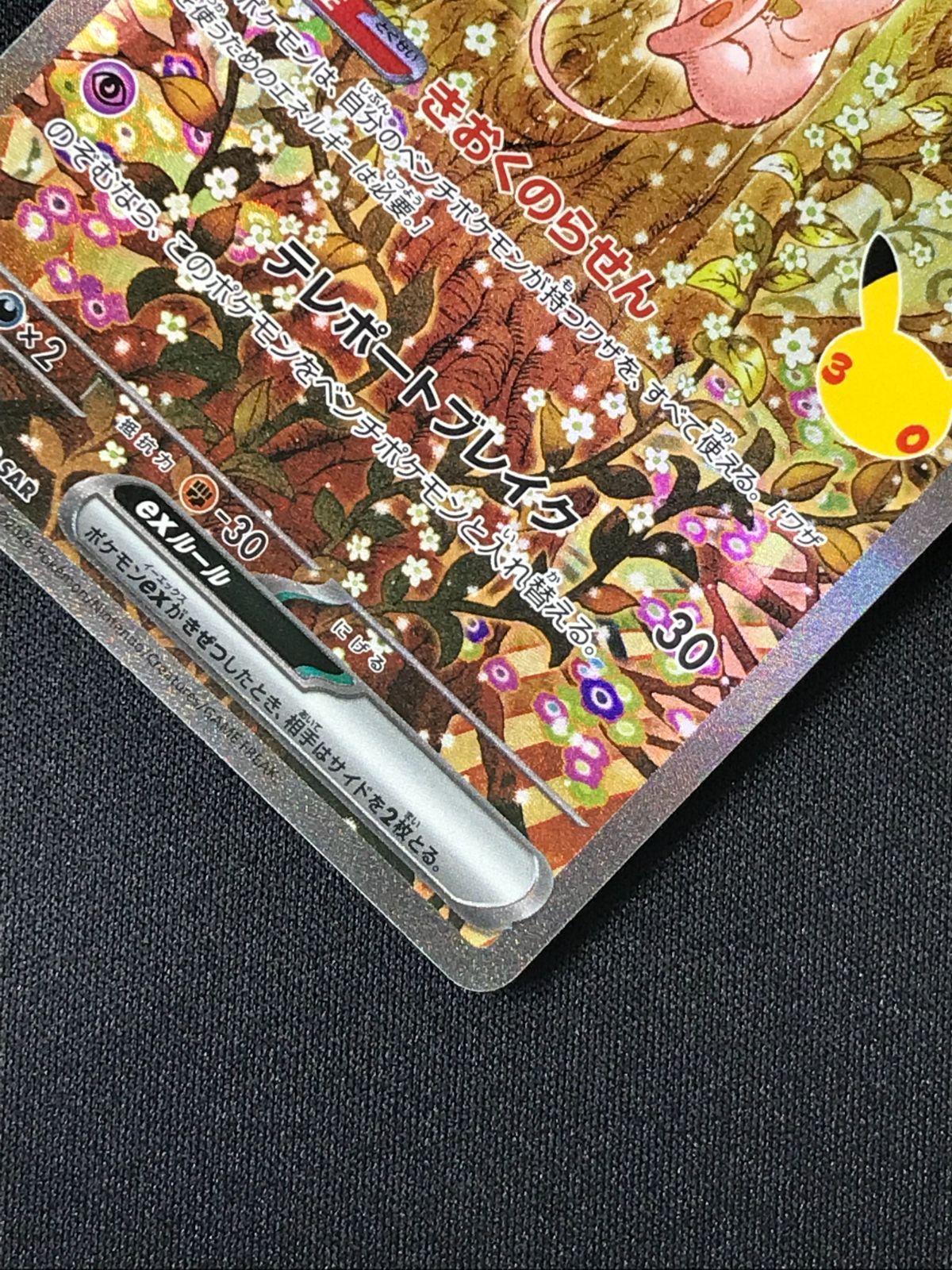 ポケモンカードゲーム ポケカ ミュウex SAR M6a-129 M6a 拡張パック