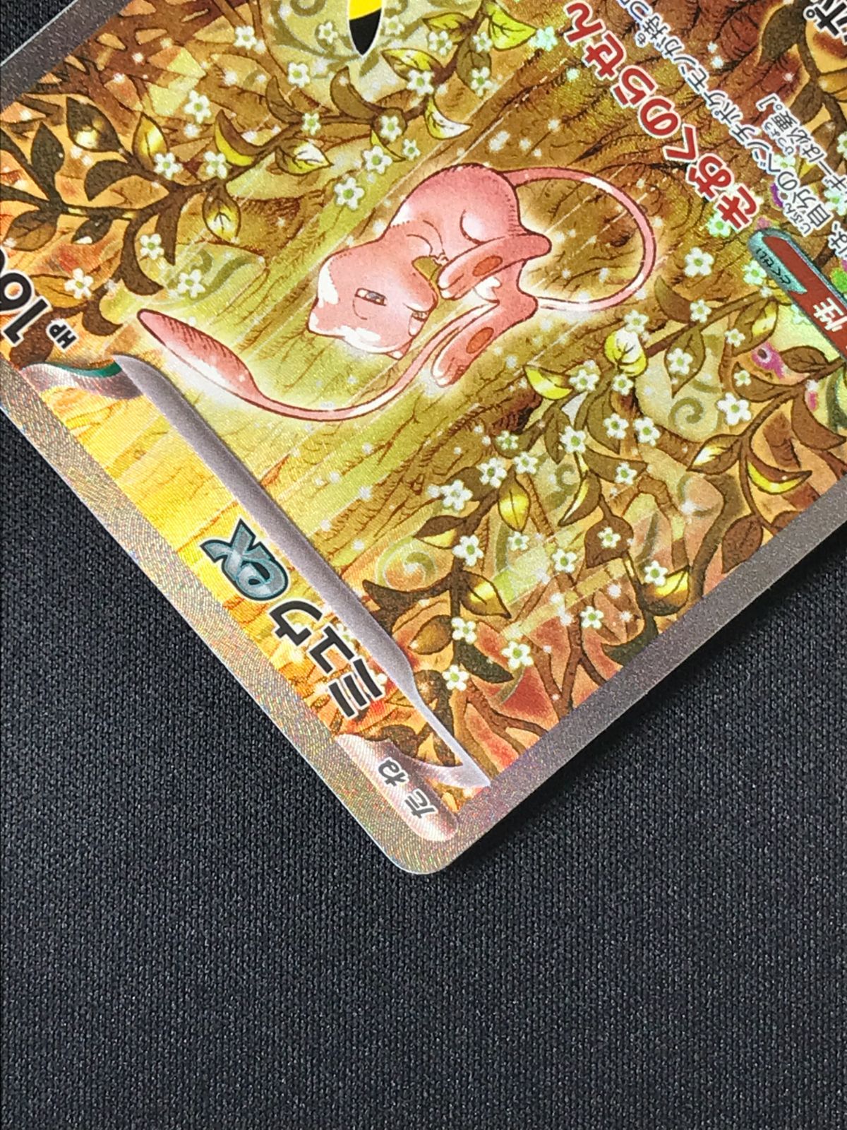 ポケモンカードゲーム ポケカ ミュウex SAR M6a-129 M6a 拡張パック