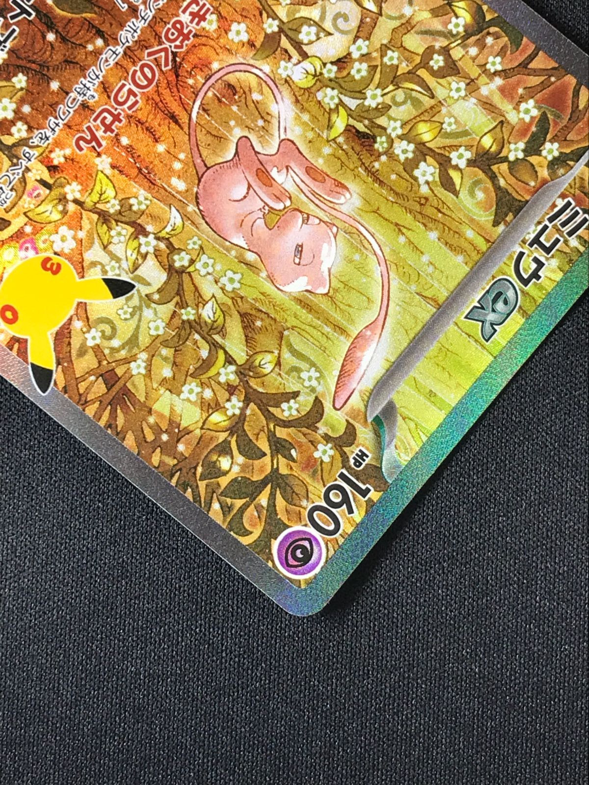 ポケモンカードゲーム ポケカ ミュウex SAR M6a-129 M6a 拡張パック