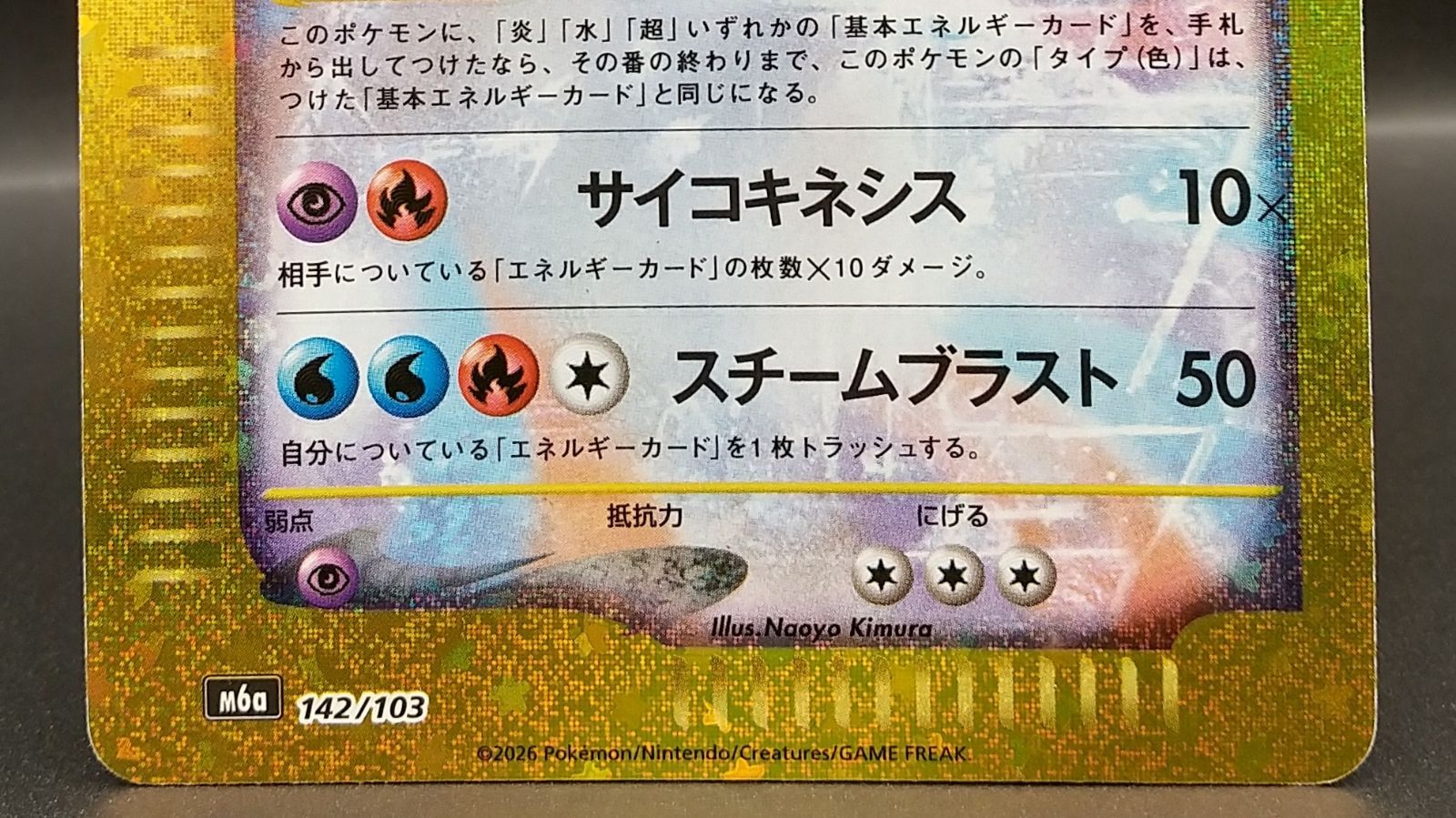 高松56-0229] ポケモンカードゲーム ルギア M6a 142/103 30th復刻版