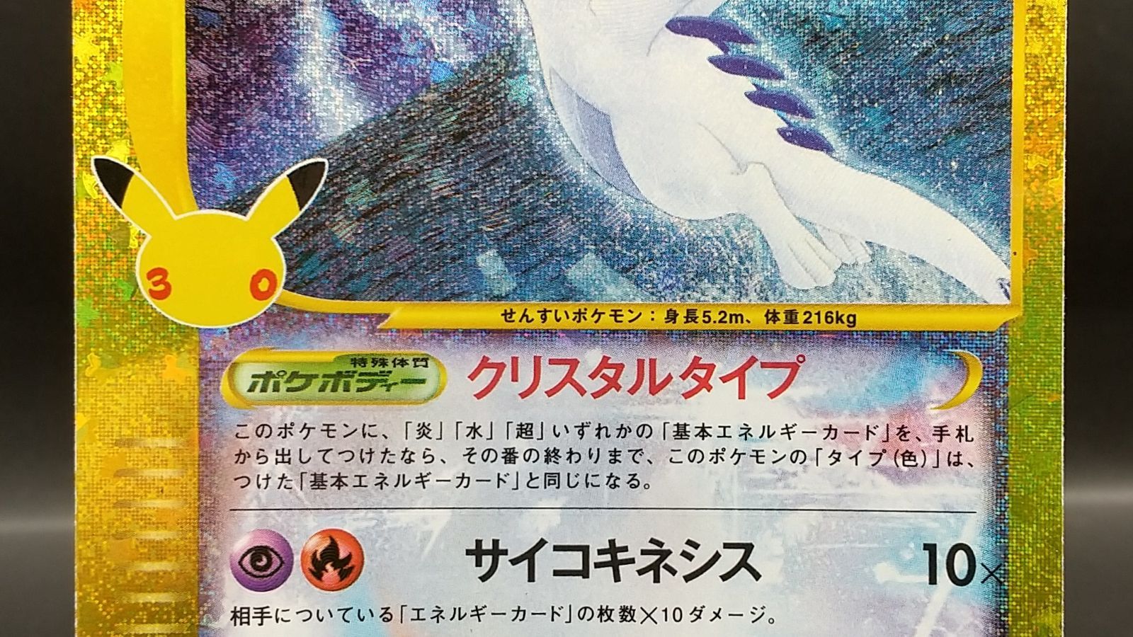 高松56-0229] ポケモンカードゲーム ルギア M6a 142/103 30th復刻版