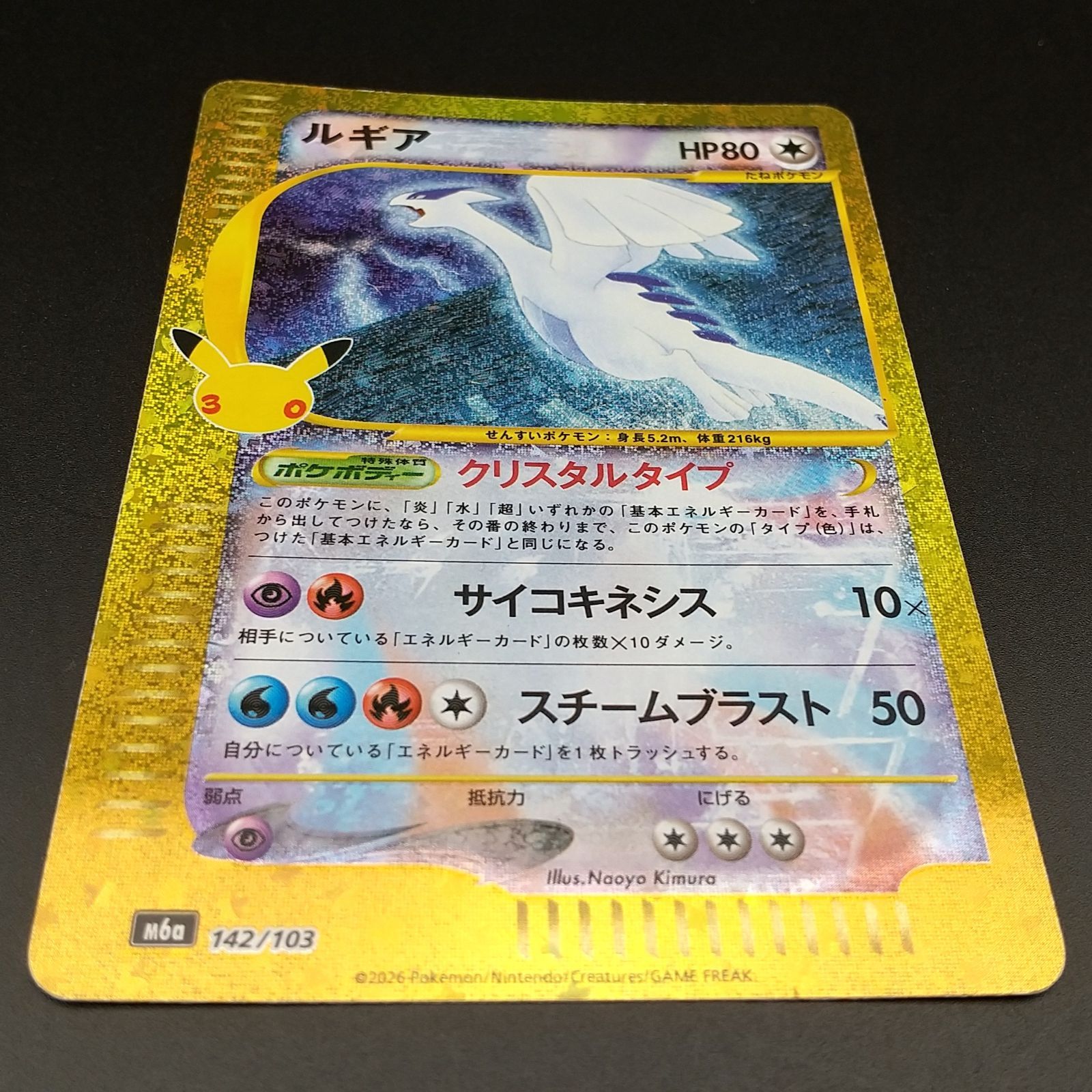 高松56-0229] ポケモンカードゲーム ルギア M6a 142/103 30th復刻版