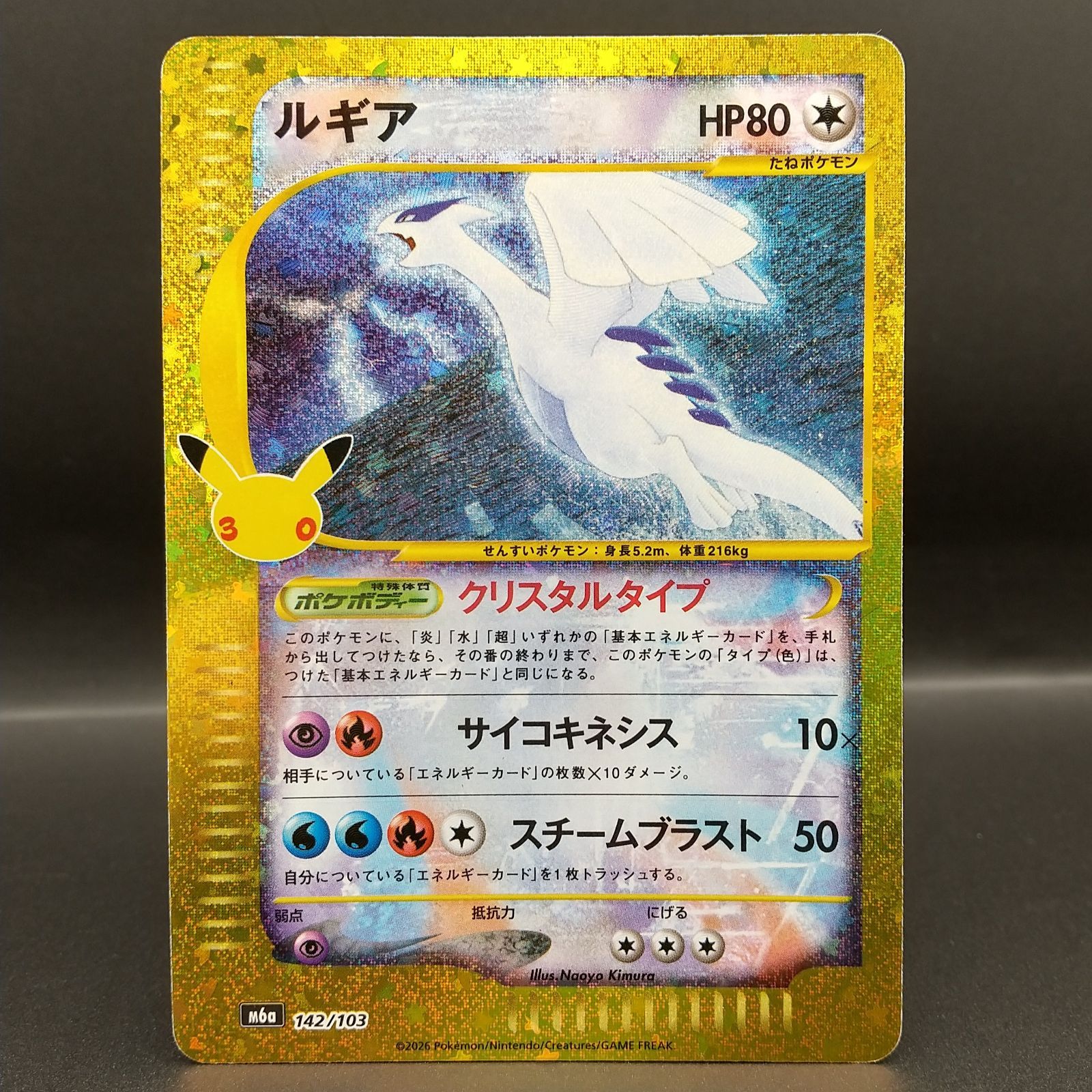 高松56-0229] ポケモンカードゲーム ルギア M6a 142/103 30th復刻版